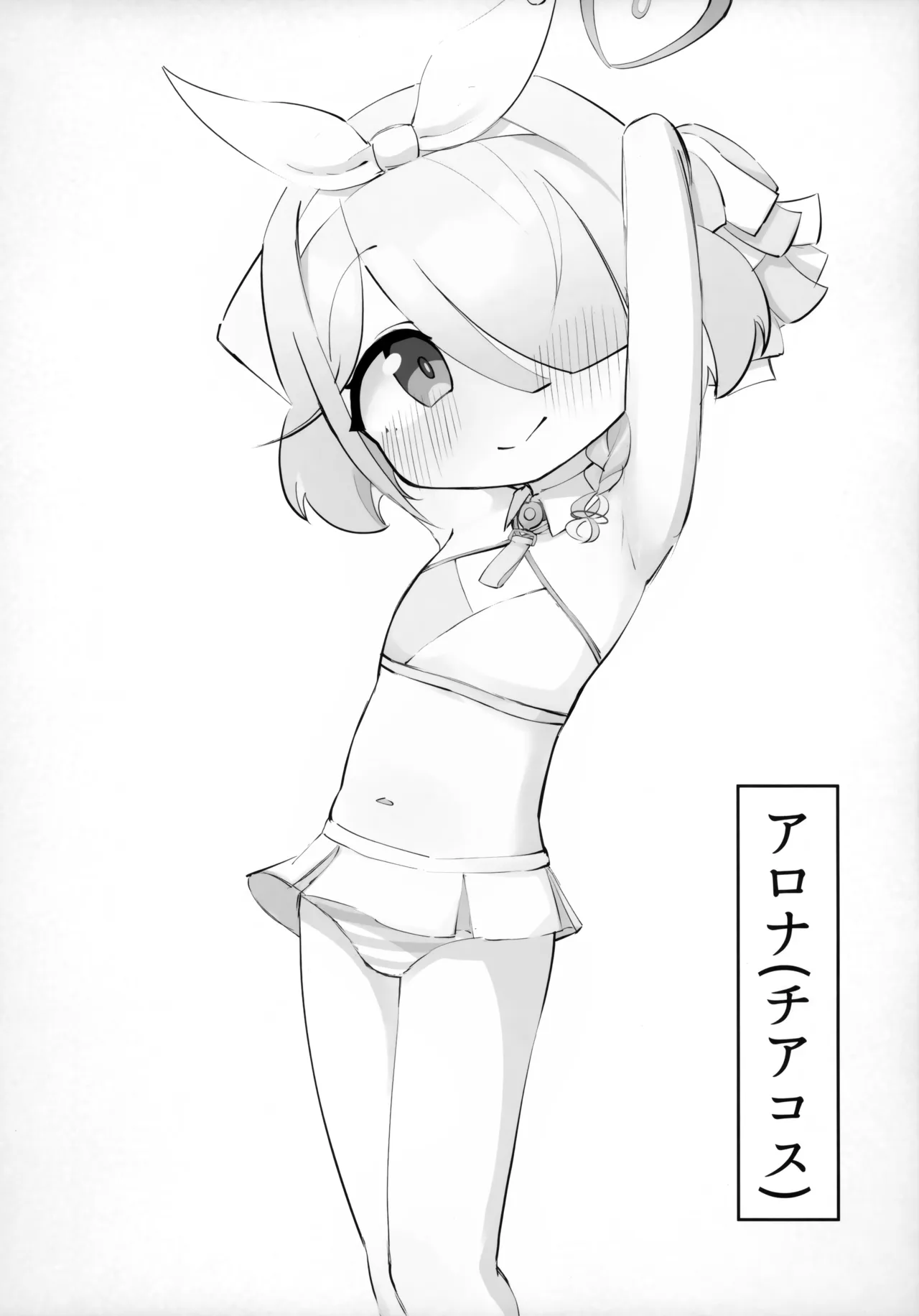 アロナをたっぷりブチ犯す本 Page.23