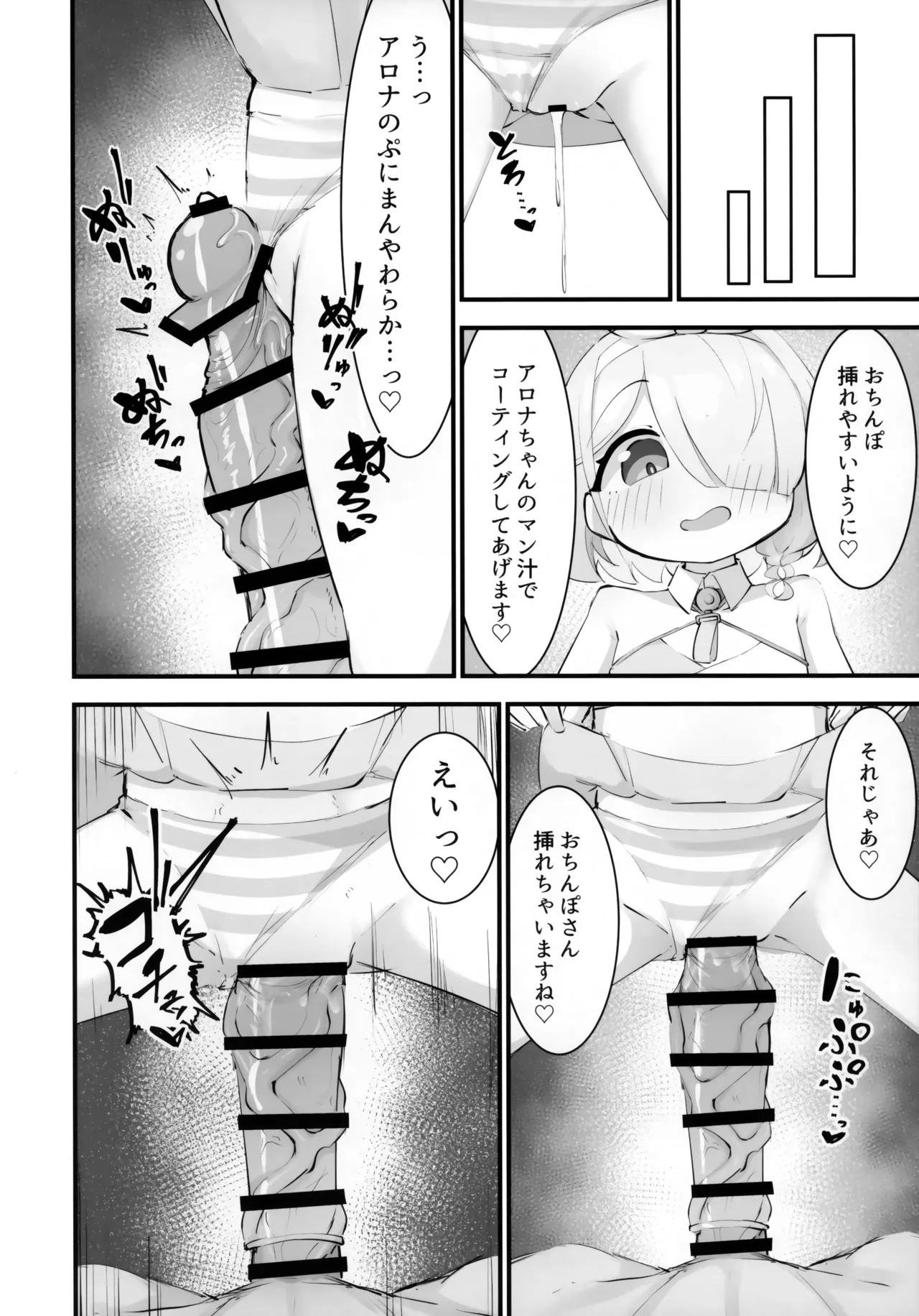 アロナをたっぷりブチ犯す本 Page.25