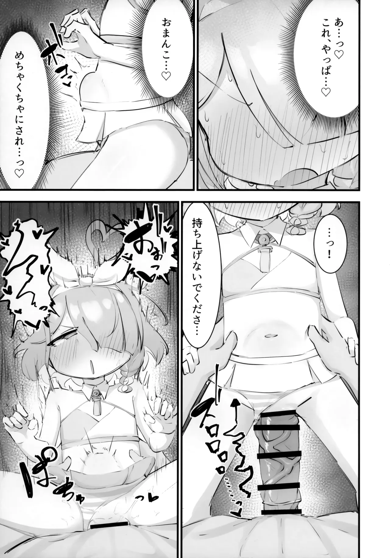 アロナをたっぷりブチ犯す本 Page.28