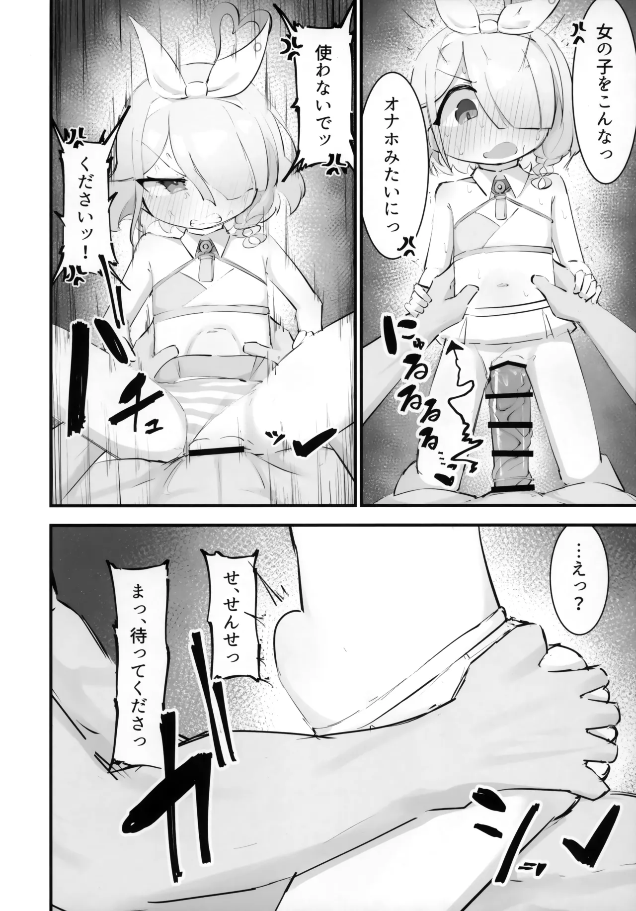 アロナをたっぷりブチ犯す本 Page.29