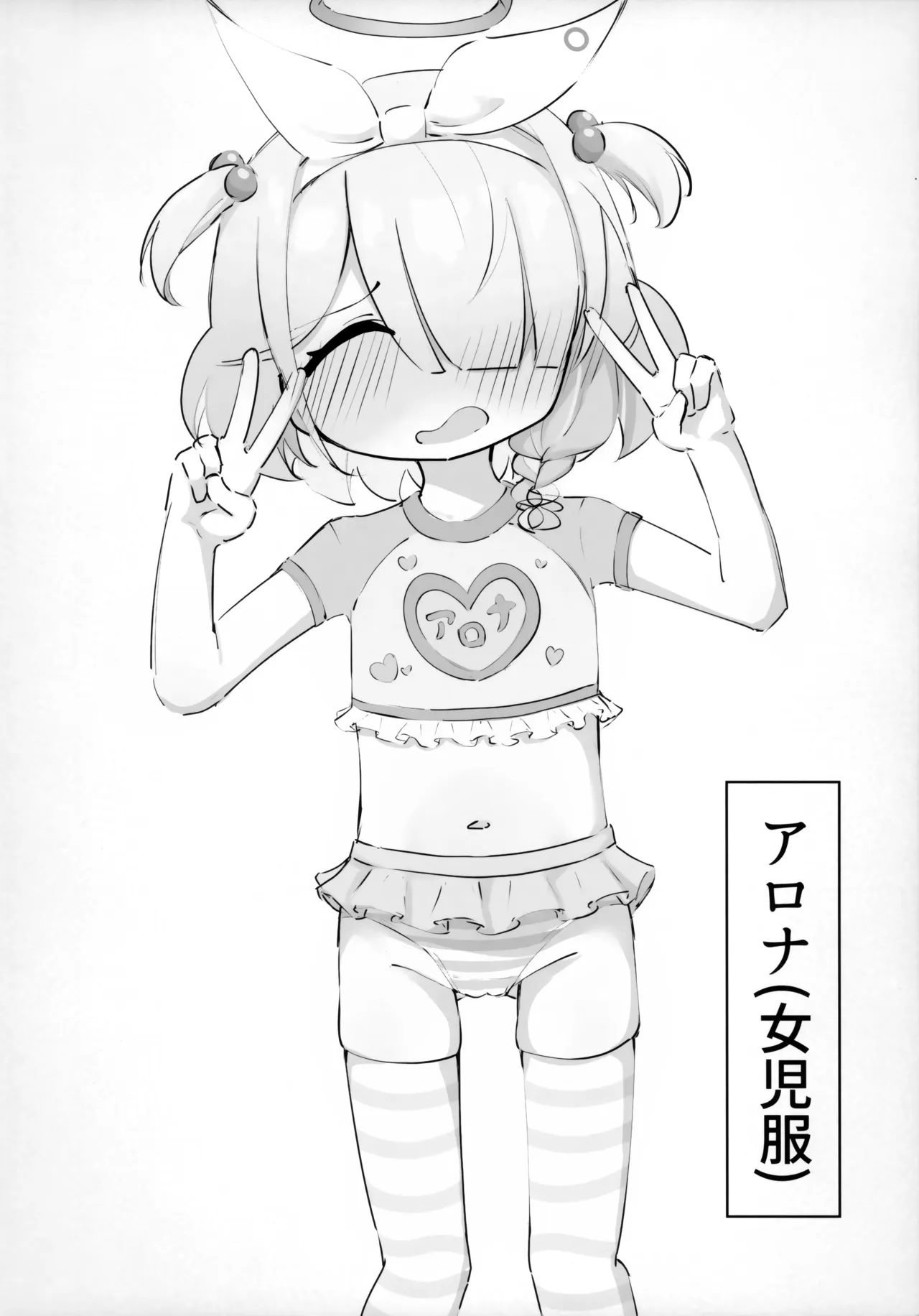 アロナをたっぷりブチ犯す本 Page.3