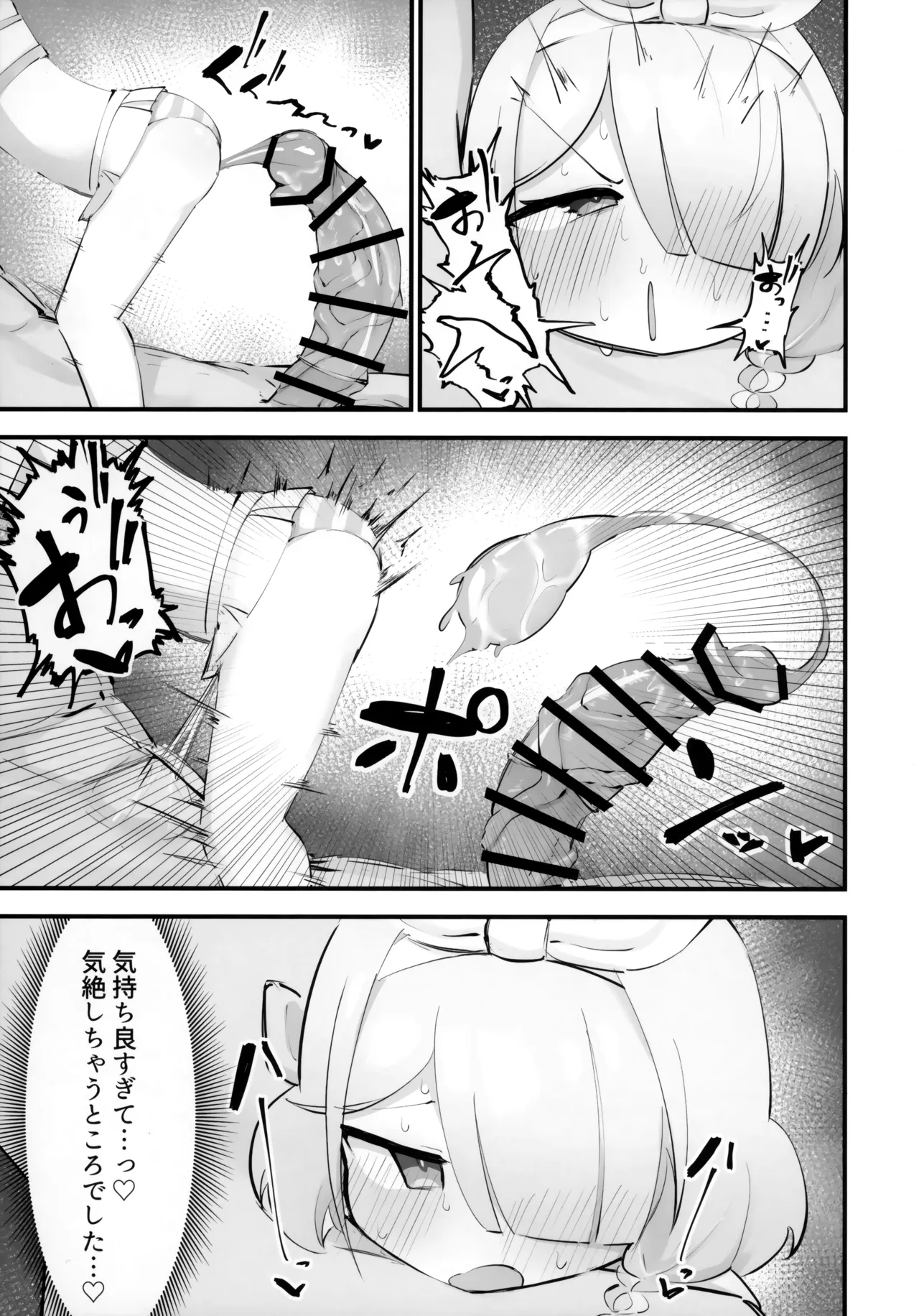 アロナをたっぷりブチ犯す本 Page.32