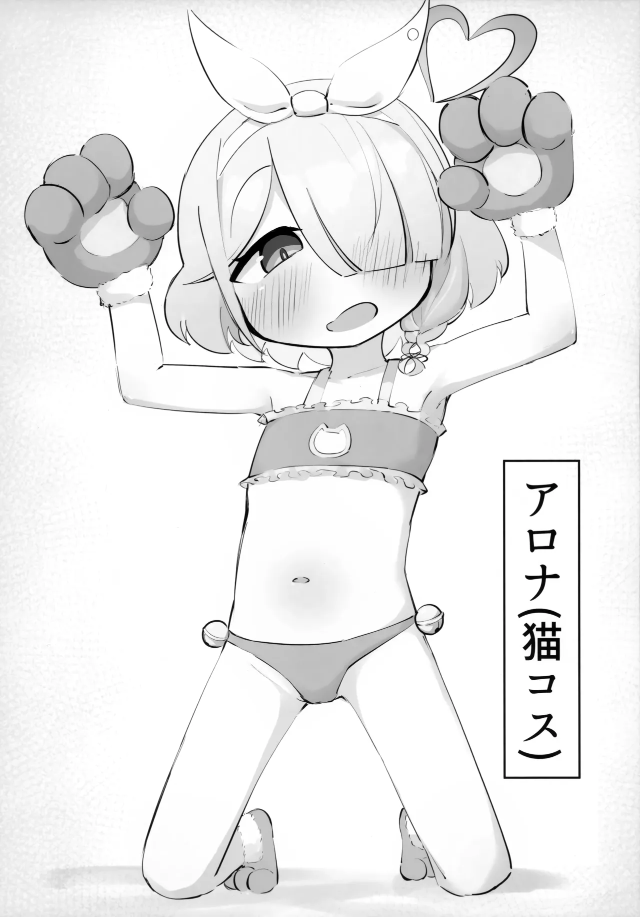 アロナをたっぷりブチ犯す本 Page.33
