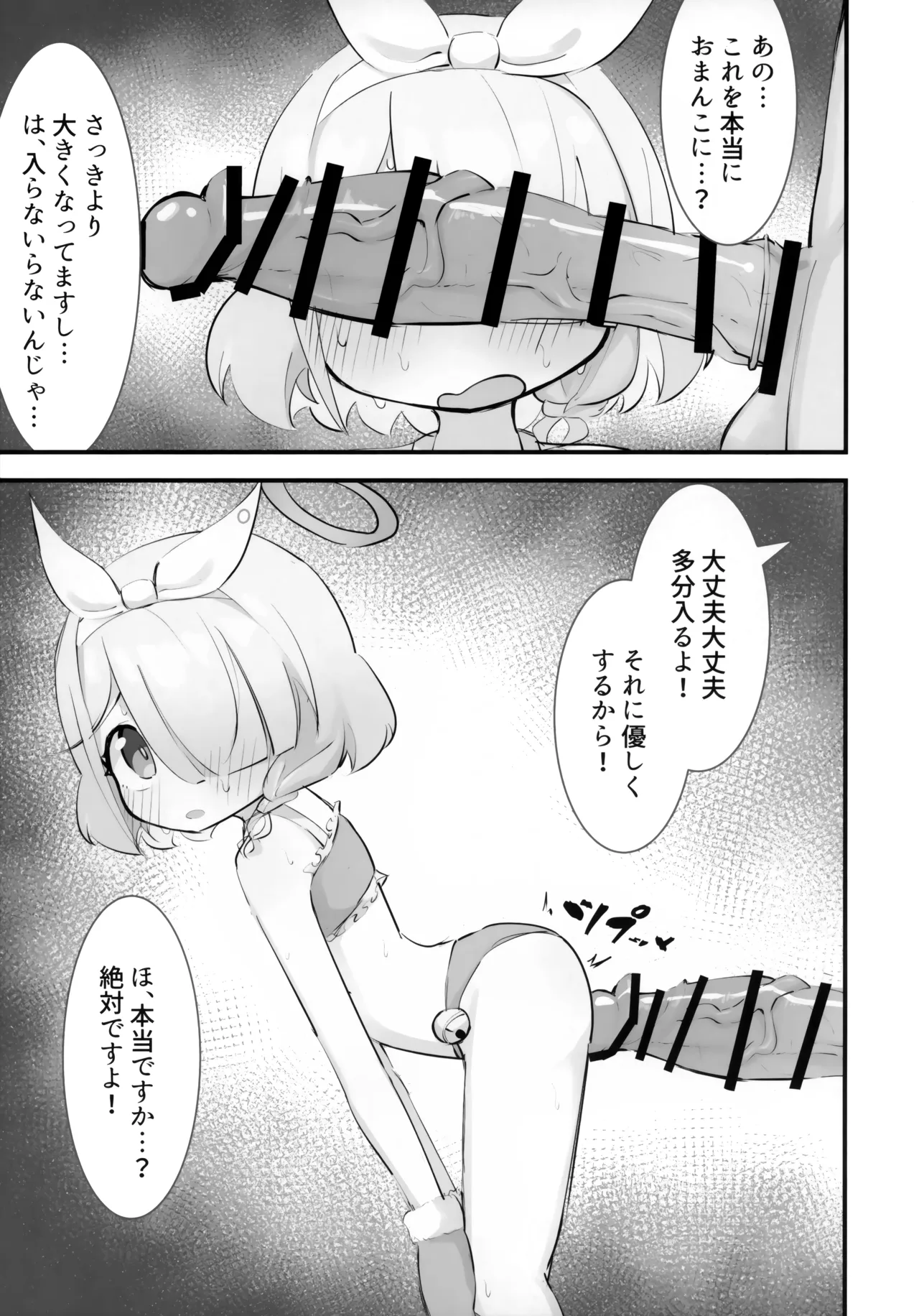 アロナをたっぷりブチ犯す本 Page.34