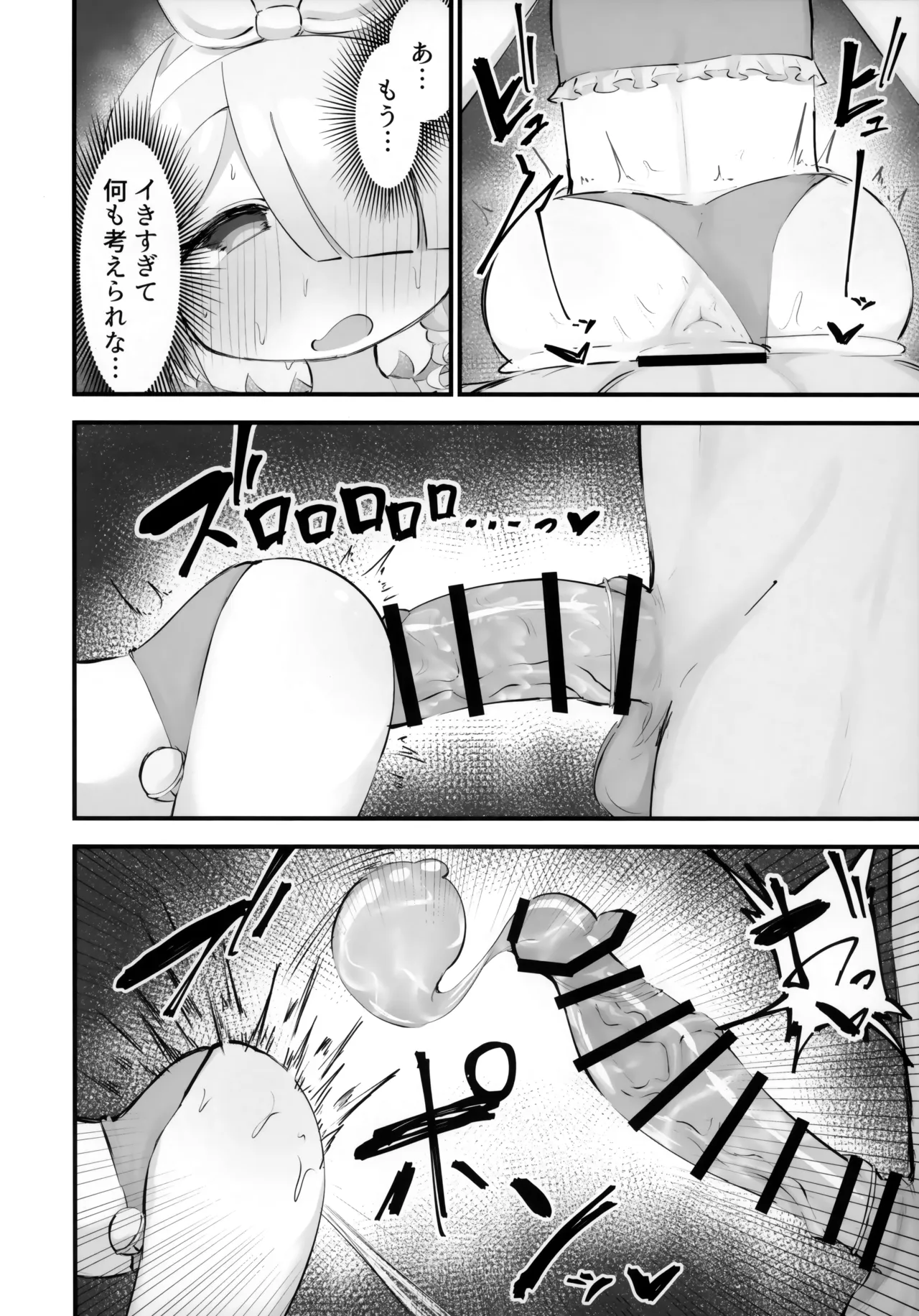 アロナをたっぷりブチ犯す本 Page.39