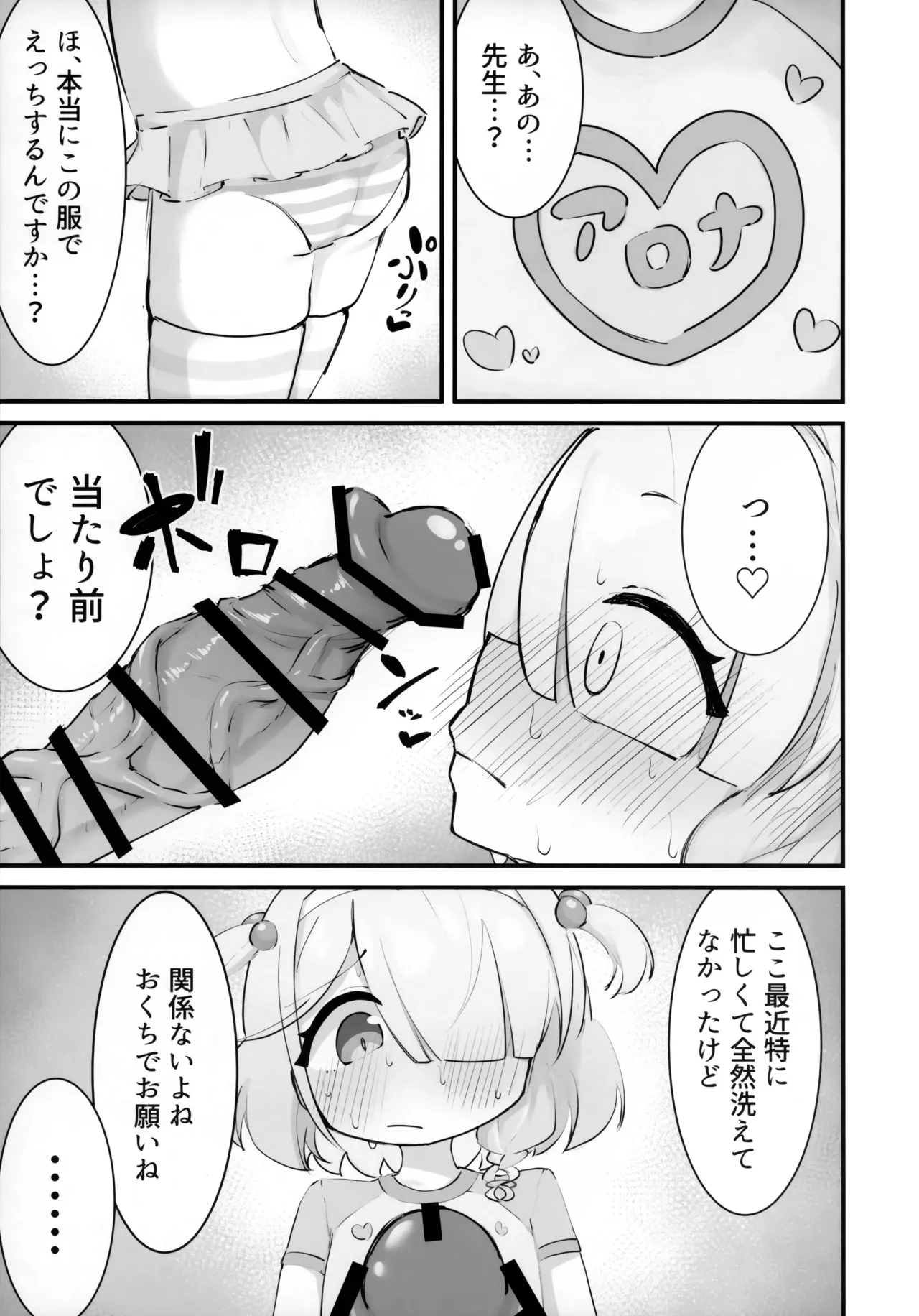 アロナをたっぷりブチ犯す本 Page.4