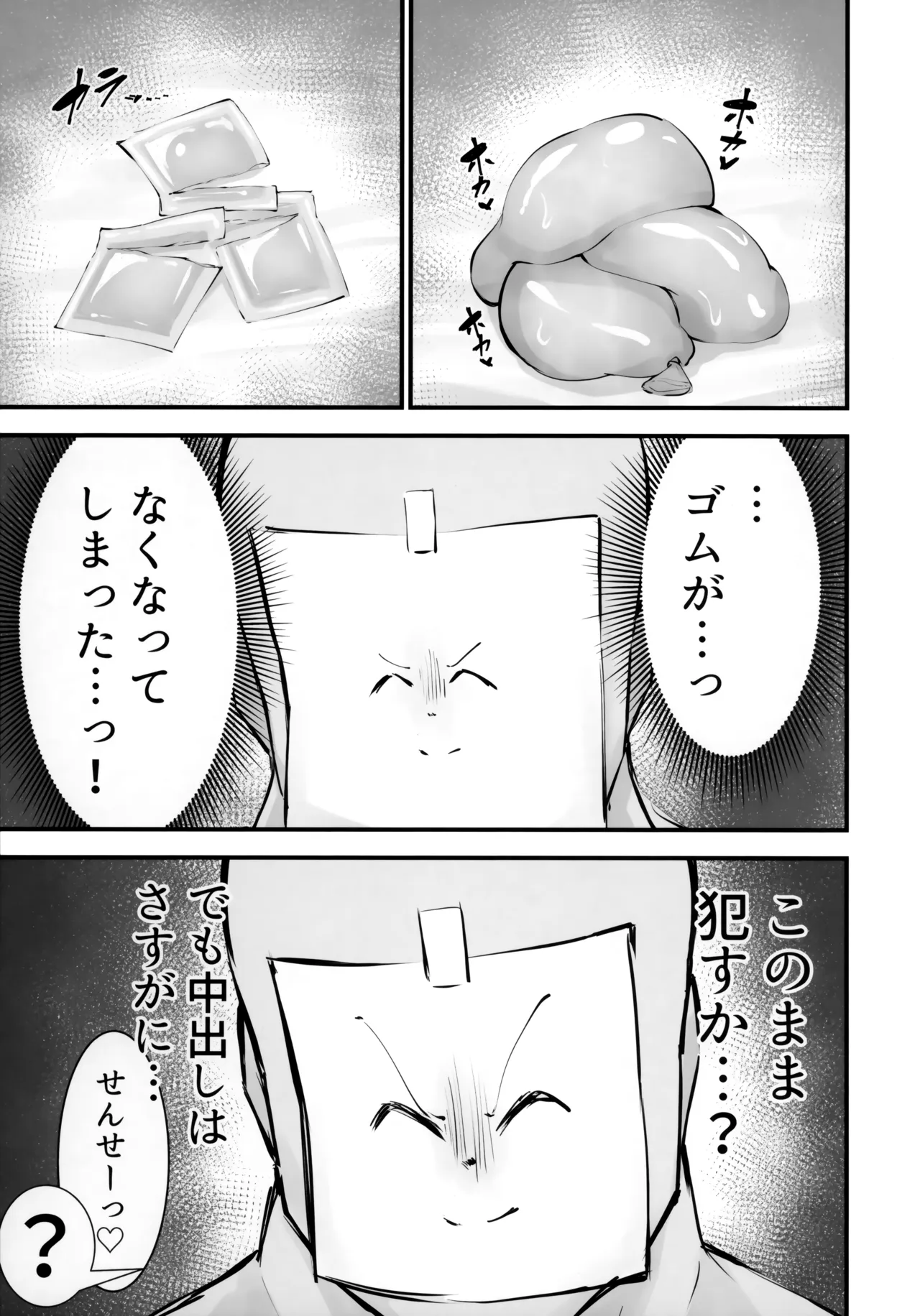 アロナをたっぷりブチ犯す本 Page.44