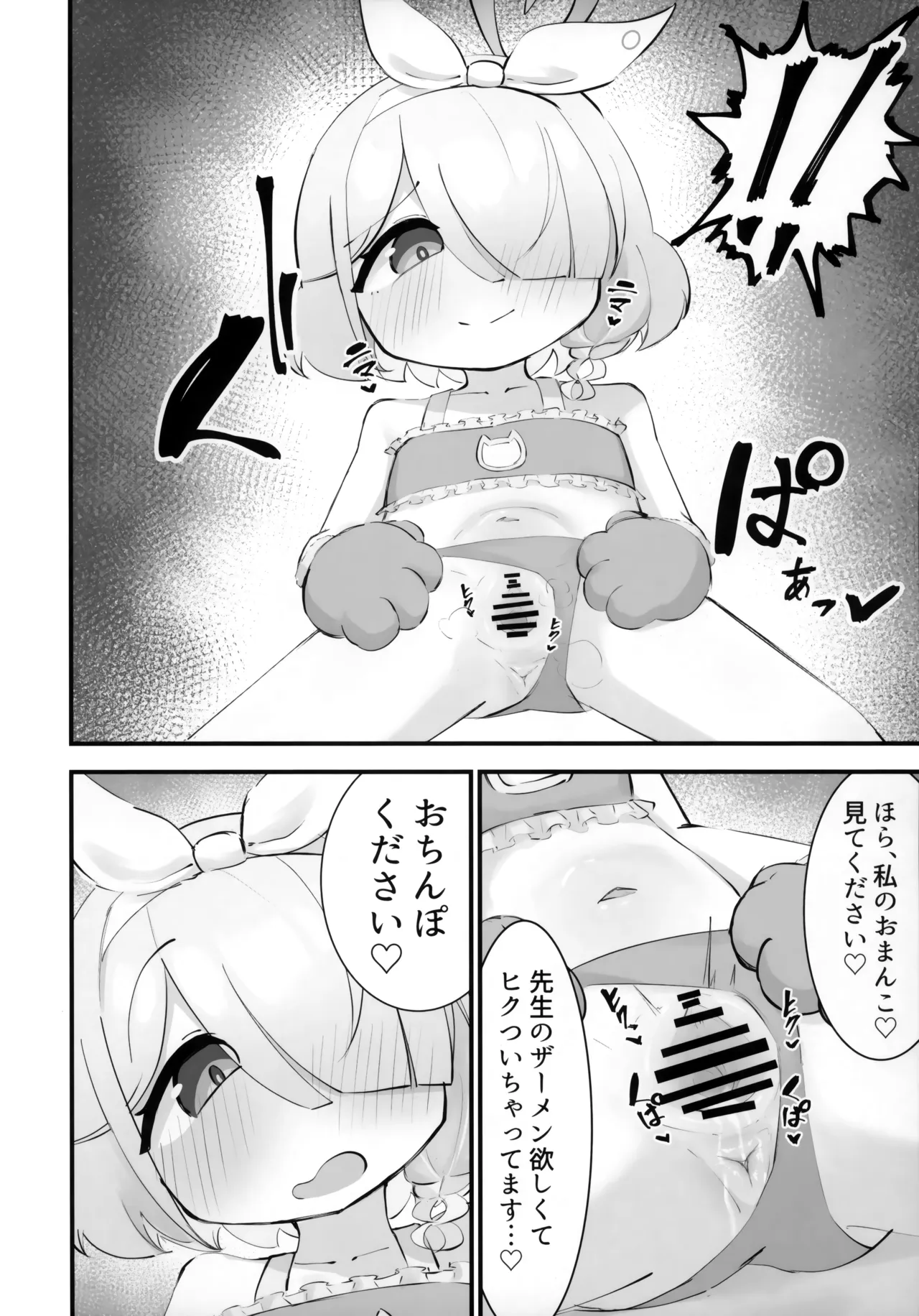 アロナをたっぷりブチ犯す本 Page.45
