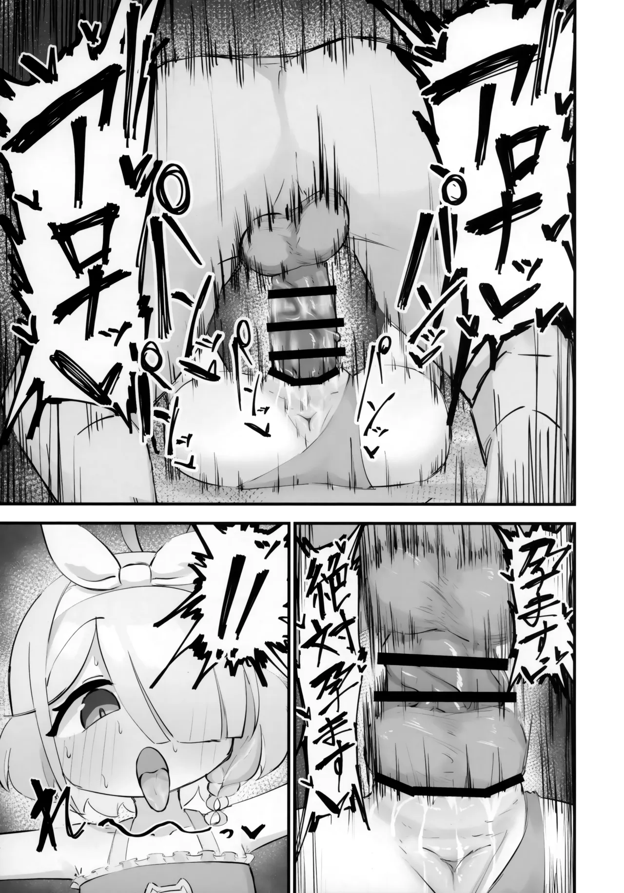 アロナをたっぷりブチ犯す本 Page.46