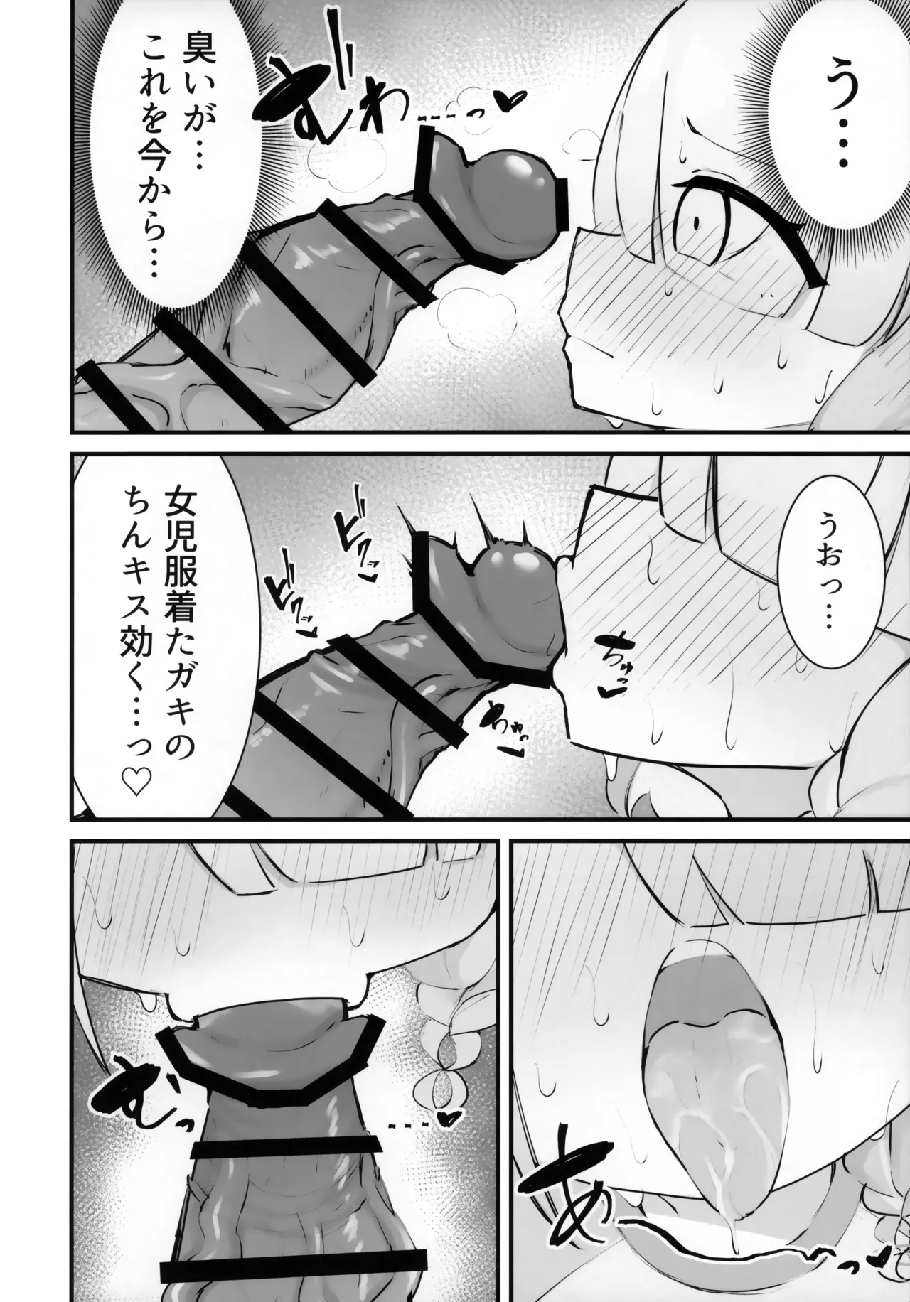 アロナをたっぷりブチ犯す本 Page.5