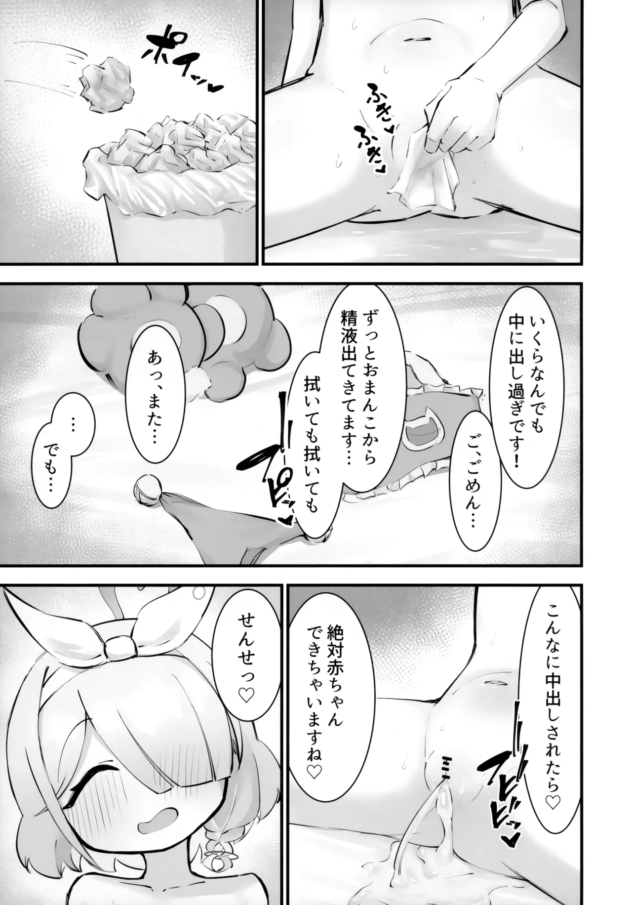 アロナをたっぷりブチ犯す本 Page.52