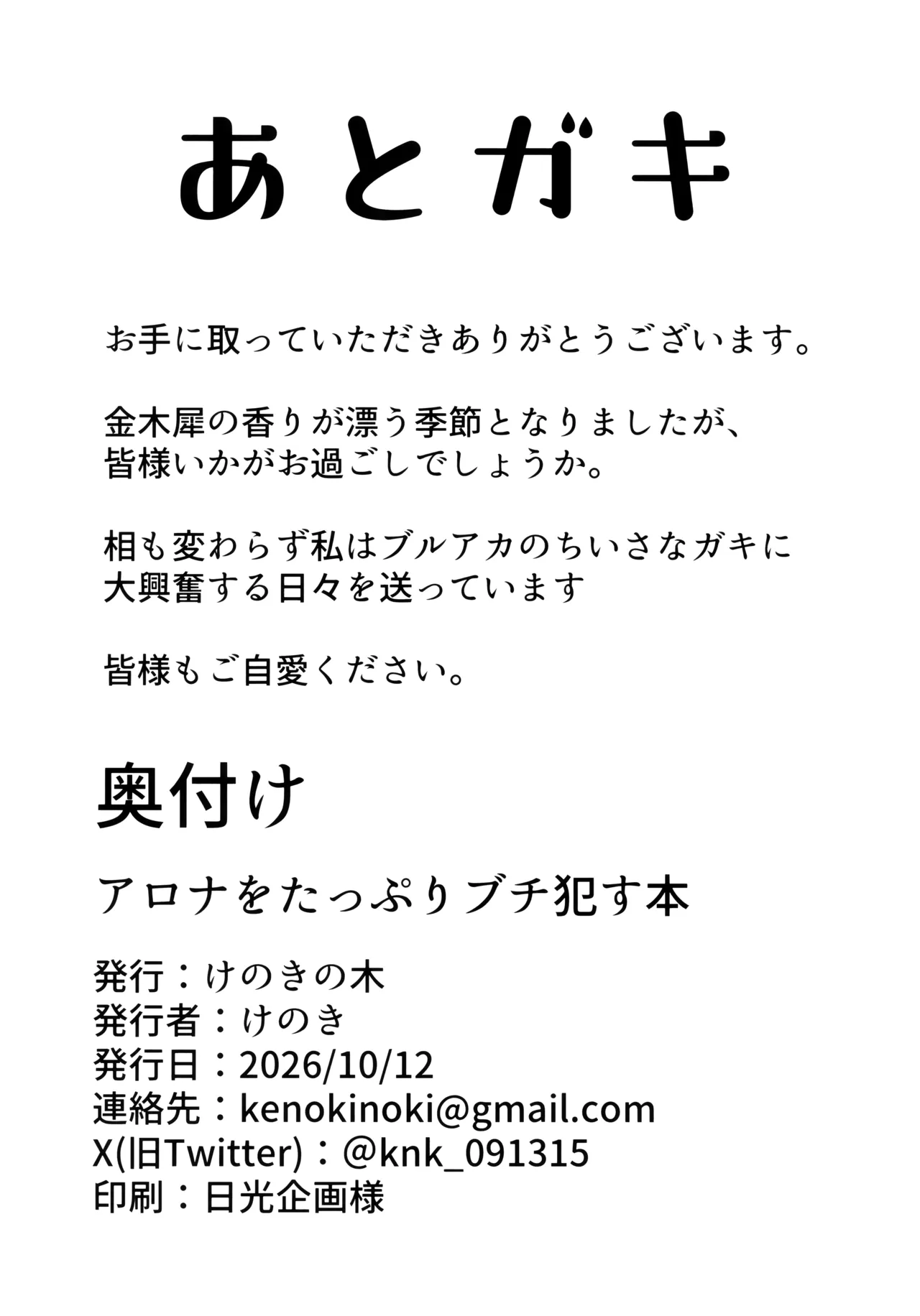 アロナをたっぷりブチ犯す本 Page.53