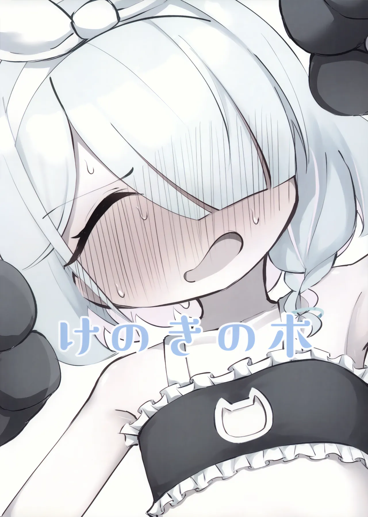 アロナをたっぷりブチ犯す本 Page.54