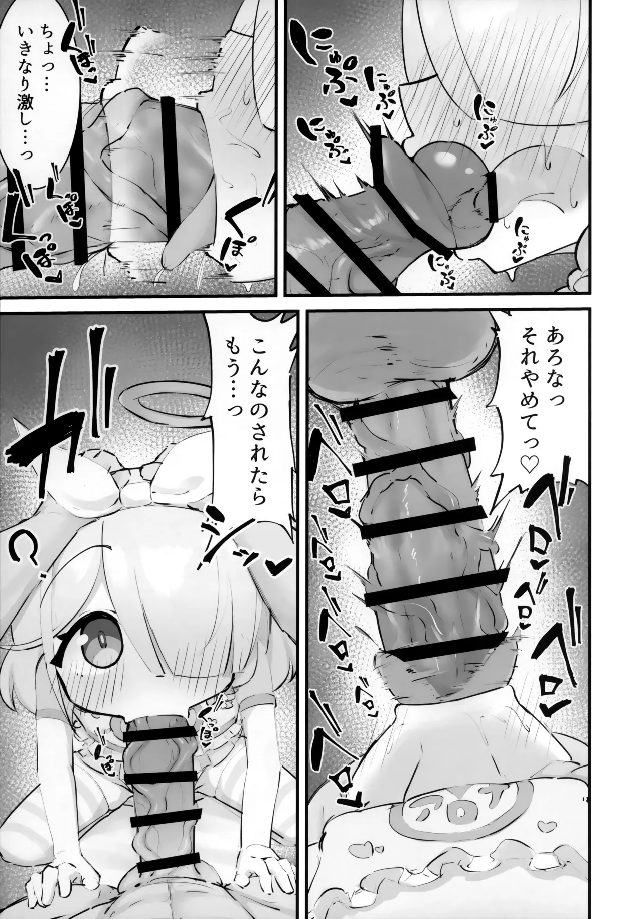 アロナをたっぷりブチ犯す本 Page.6