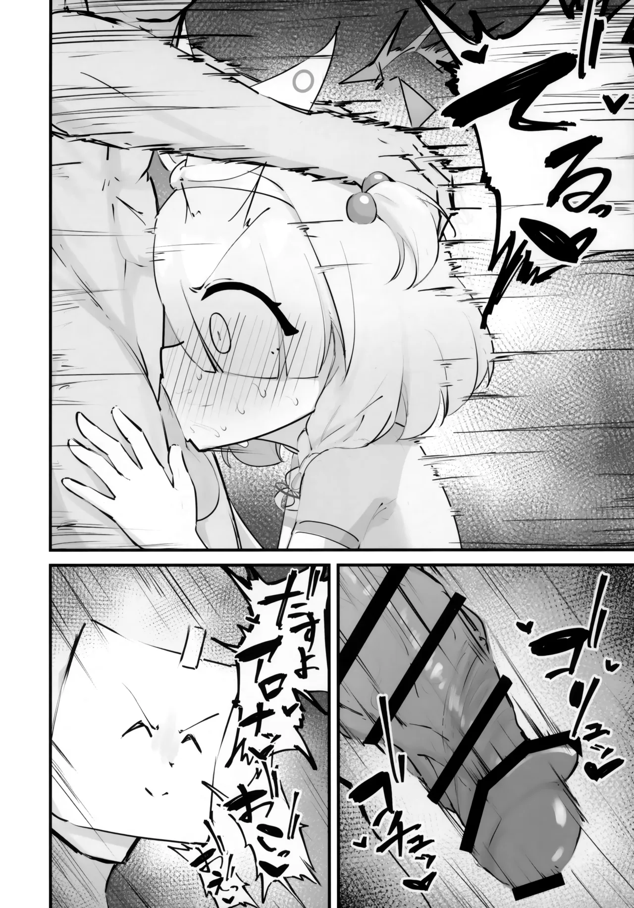 アロナをたっぷりブチ犯す本 Page.7