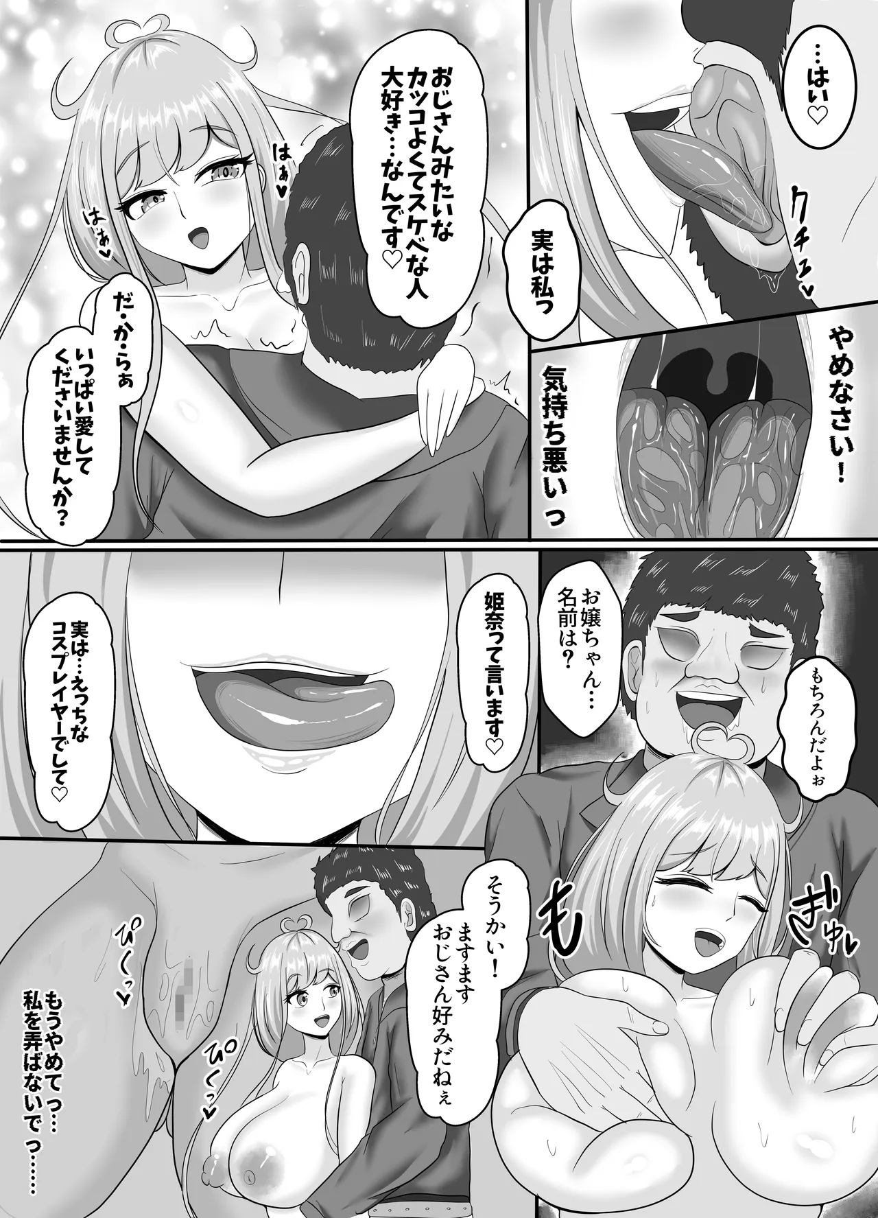 皮イイコスプレ 1話【有名コスプレイヤーに成り皮って尊厳破壊しまくる】編 Page.11