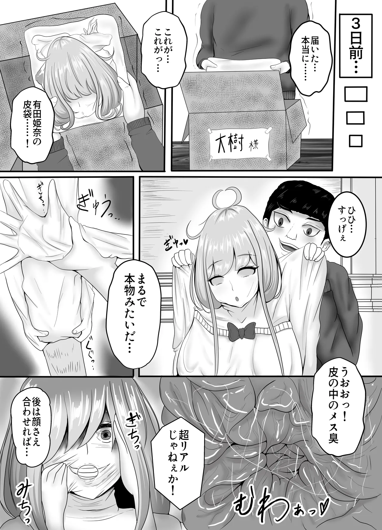 皮イイコスプレ 1話【有名コスプレイヤーに成り皮って尊厳破壊しまくる】編 Page.2