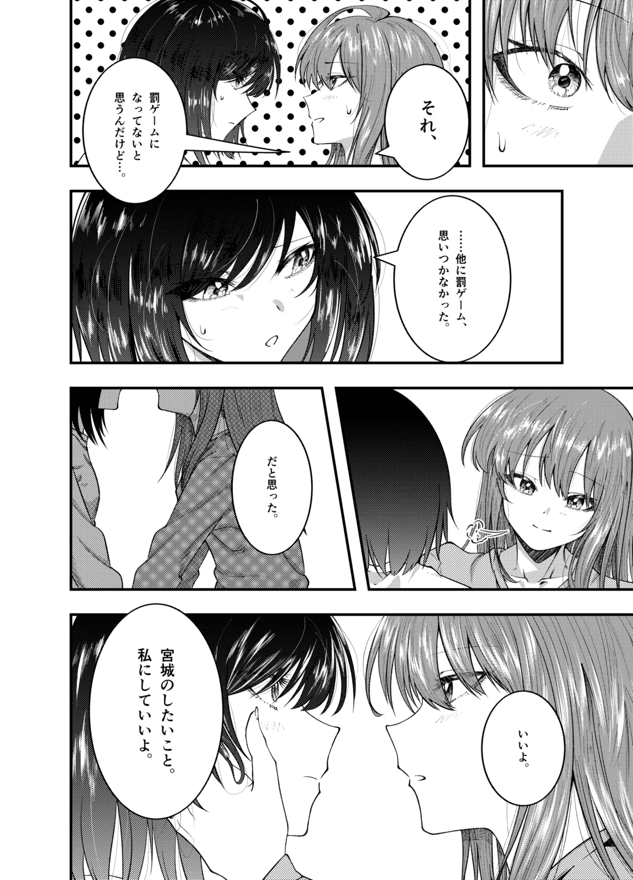 私にしか見せない顔 (週に一度クラスメイトを買う話) Page.10