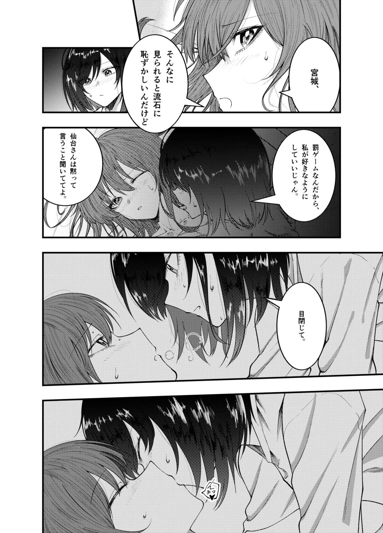 私にしか見せない顔 (週に一度クラスメイトを買う話) Page.12