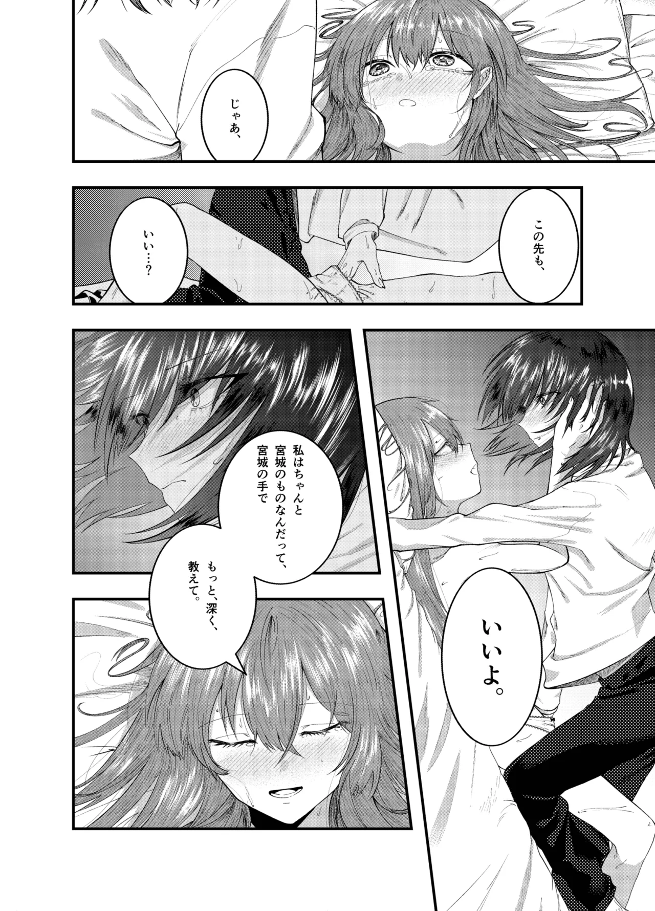 私にしか見せない顔 (週に一度クラスメイトを買う話) Page.18