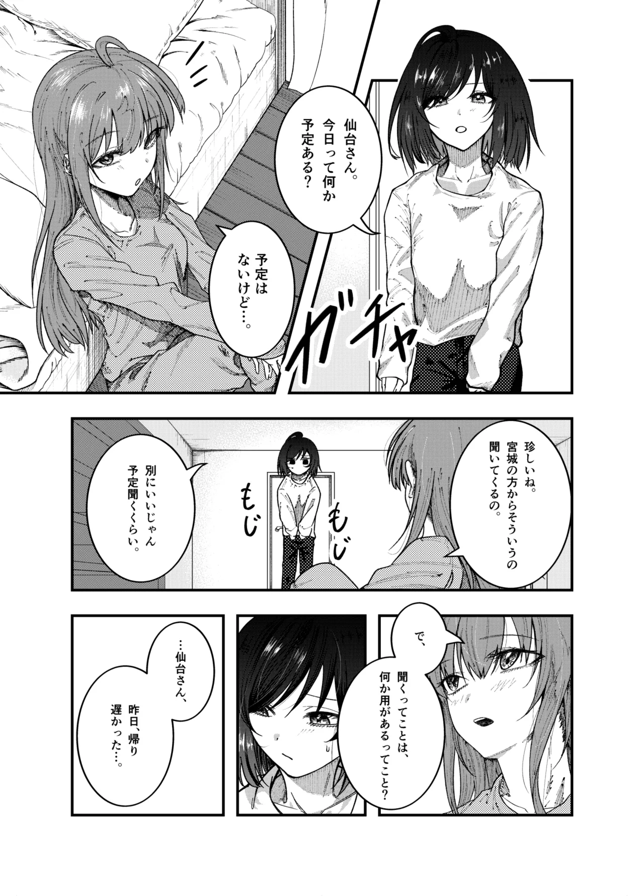 私にしか見せない顔 (週に一度クラスメイトを買う話) Page.3