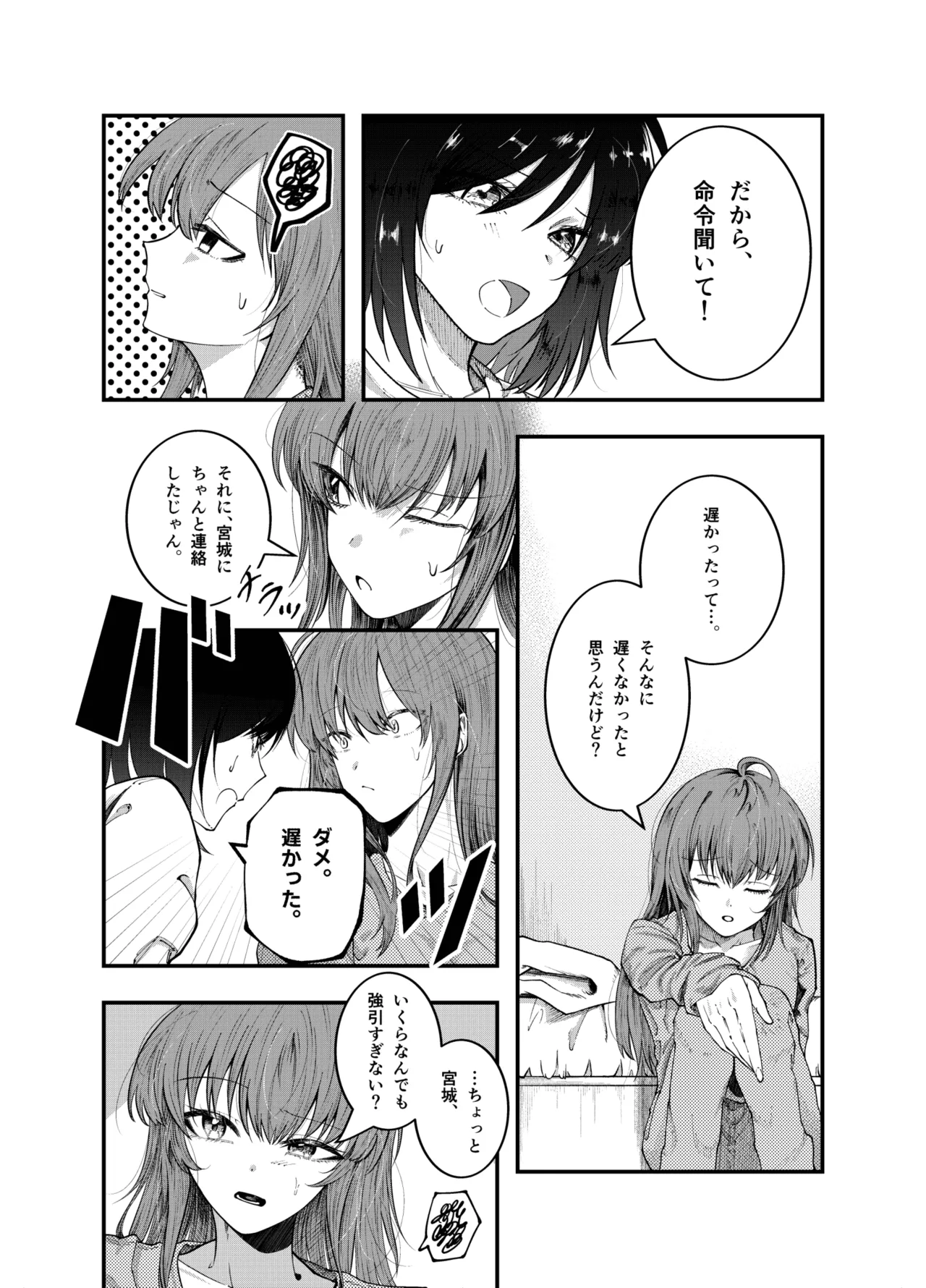 私にしか見せない顔 (週に一度クラスメイトを買う話) Page.4