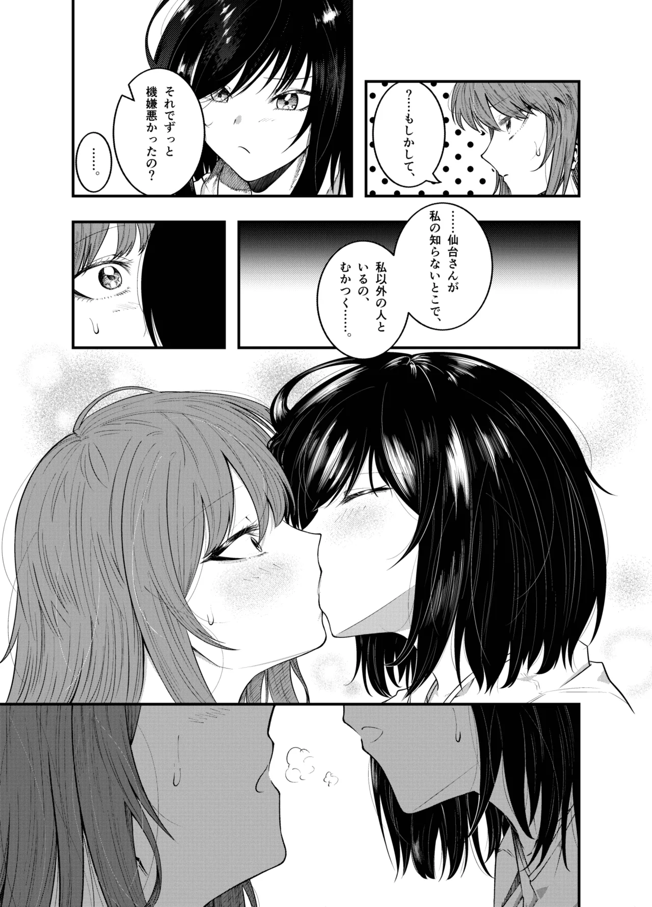 私にしか見せない顔 (週に一度クラスメイトを買う話) Page.5