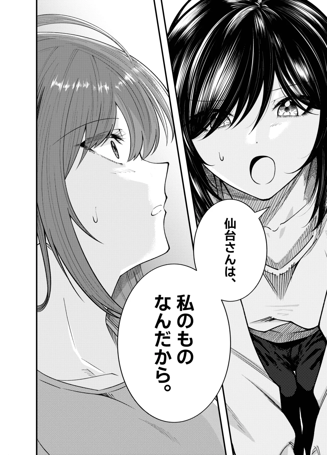 私にしか見せない顔 (週に一度クラスメイトを買う話) Page.6