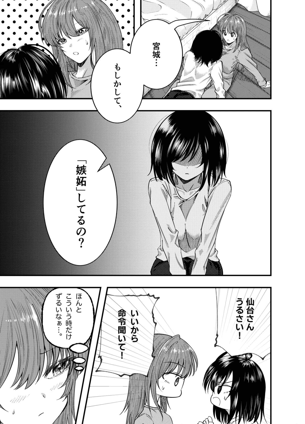 私にしか見せない顔 (週に一度クラスメイトを買う話) Page.7