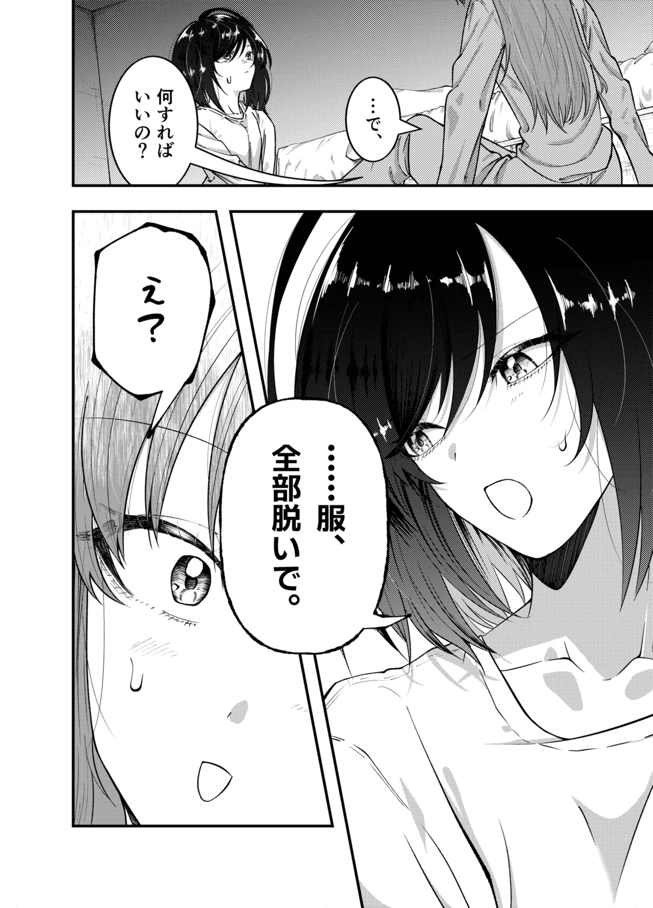 私にしか見せない顔 (週に一度クラスメイトを買う話) Page.8