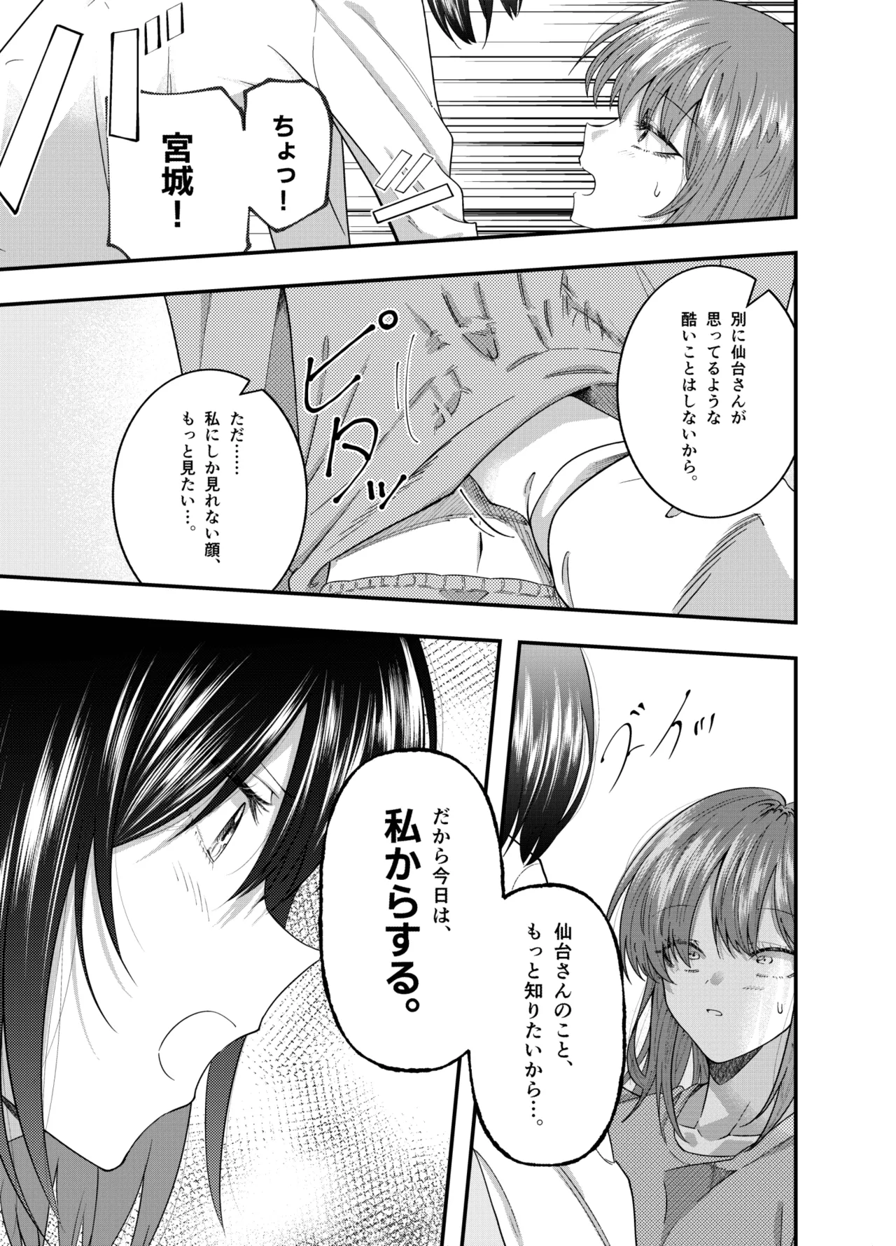 私にしか見せない顔 (週に一度クラスメイトを買う話) Page.9