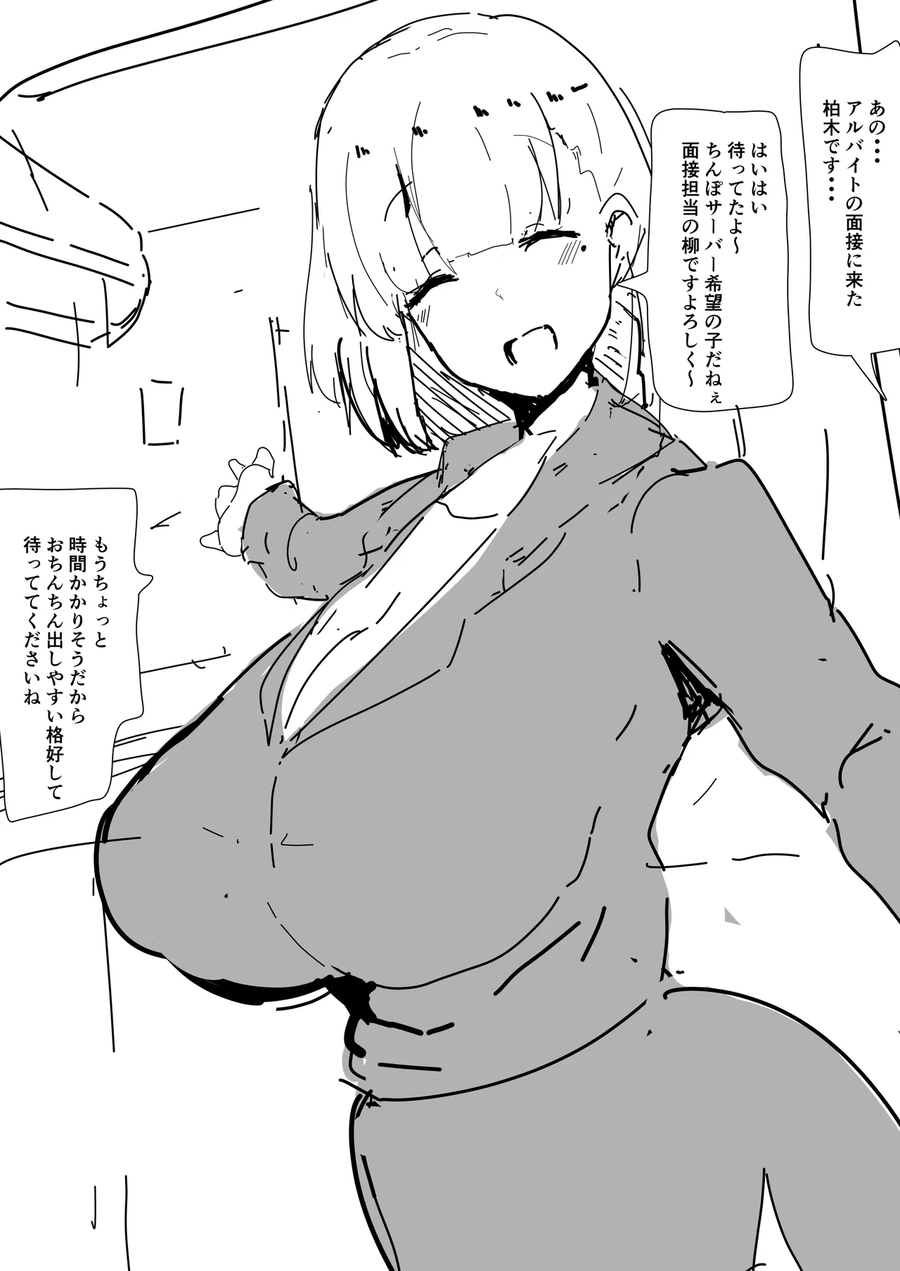 乳圧迫面接  【落書き】