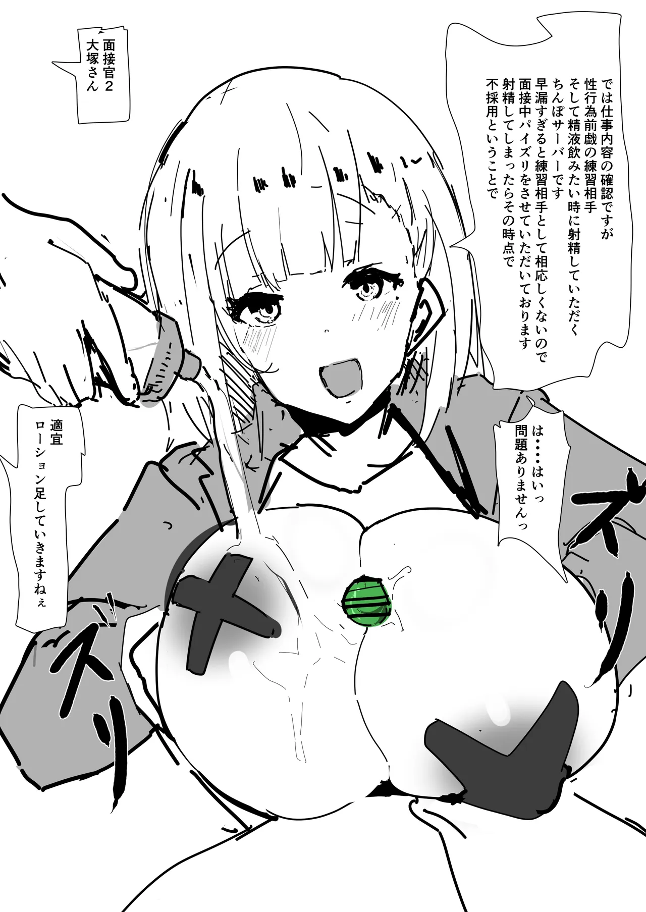 乳圧迫面接  【落書き】 Page.2