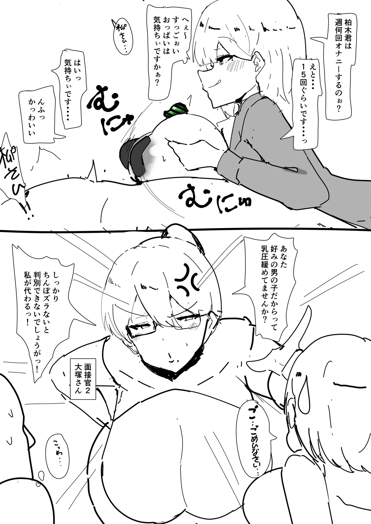 乳圧迫面接  【落書き】 Page.3