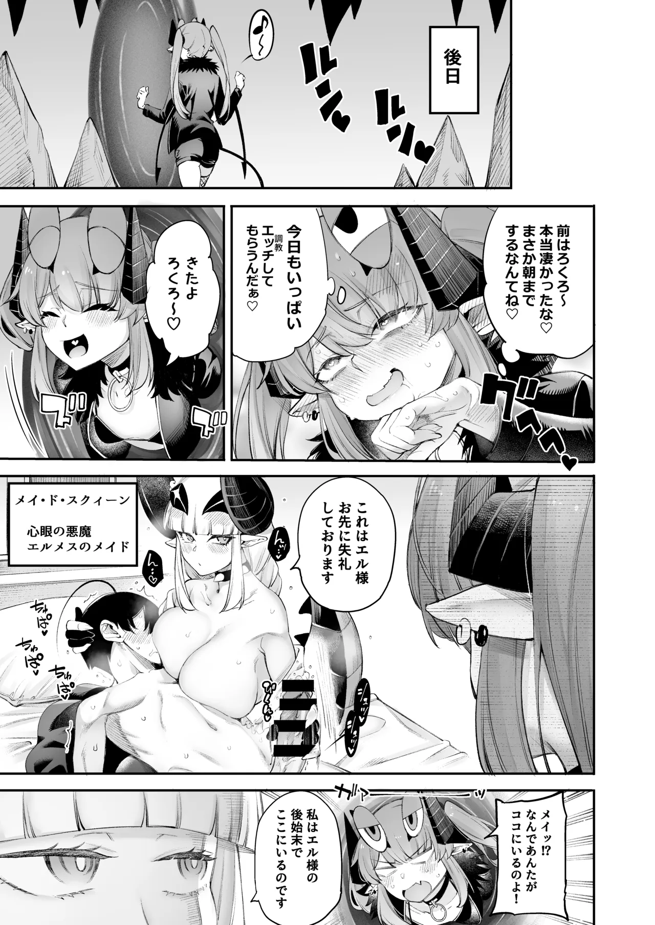 ごめデビ エルメス編 Page.21
