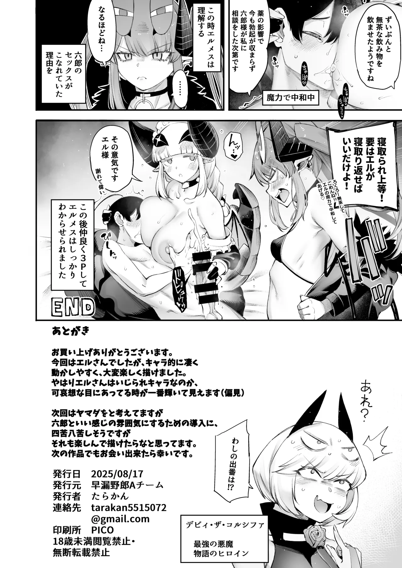 ごめデビ エルメス編 Page.22