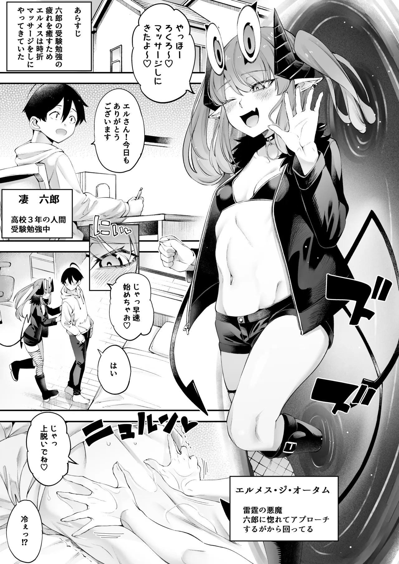 ごめデビ エルメス編 Page.3