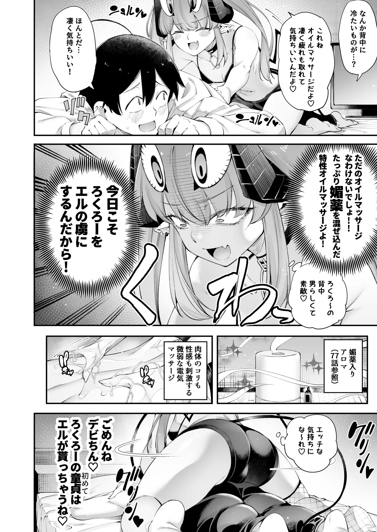 ごめデビ エルメス編 Page.4