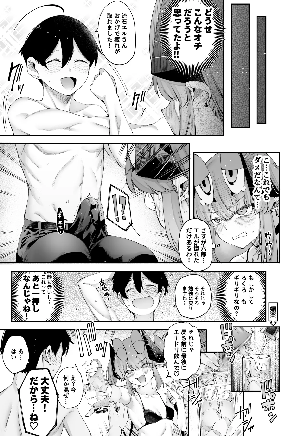 ごめデビ エルメス編 Page.5