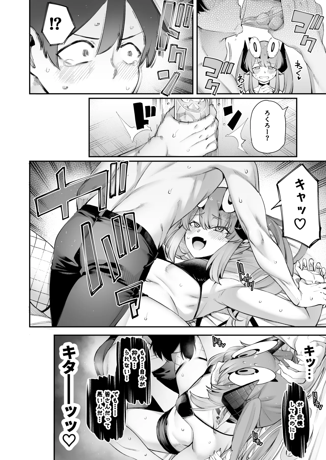 ごめデビ エルメス編 Page.6