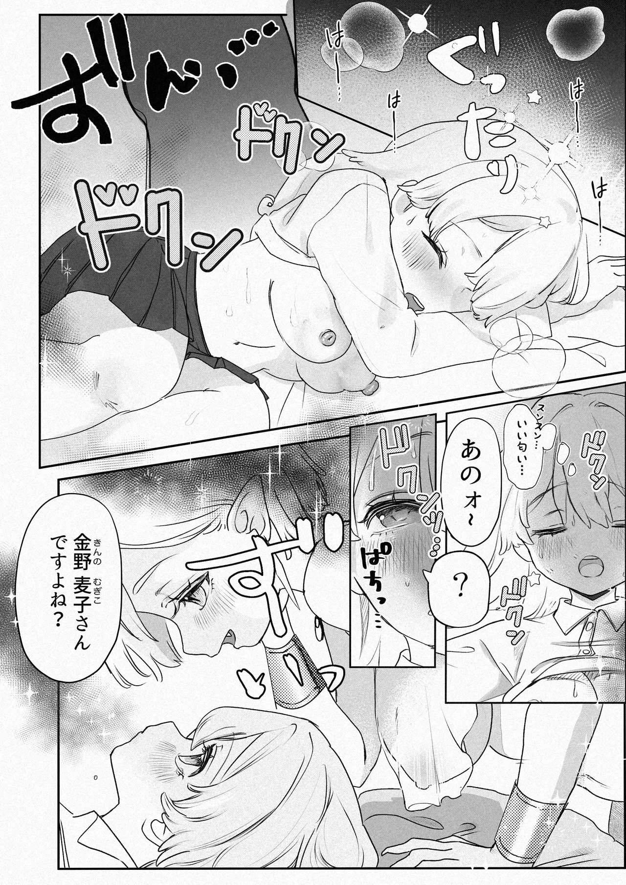 愛され乳首せくす〜サキュバスペット養成プログラム〜 Page.14