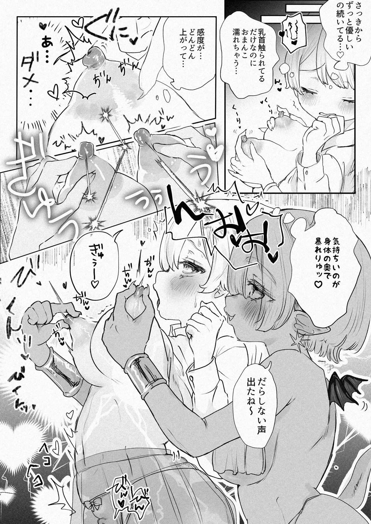 愛され乳首せくす〜サキュバスペット養成プログラム〜 Page.20
