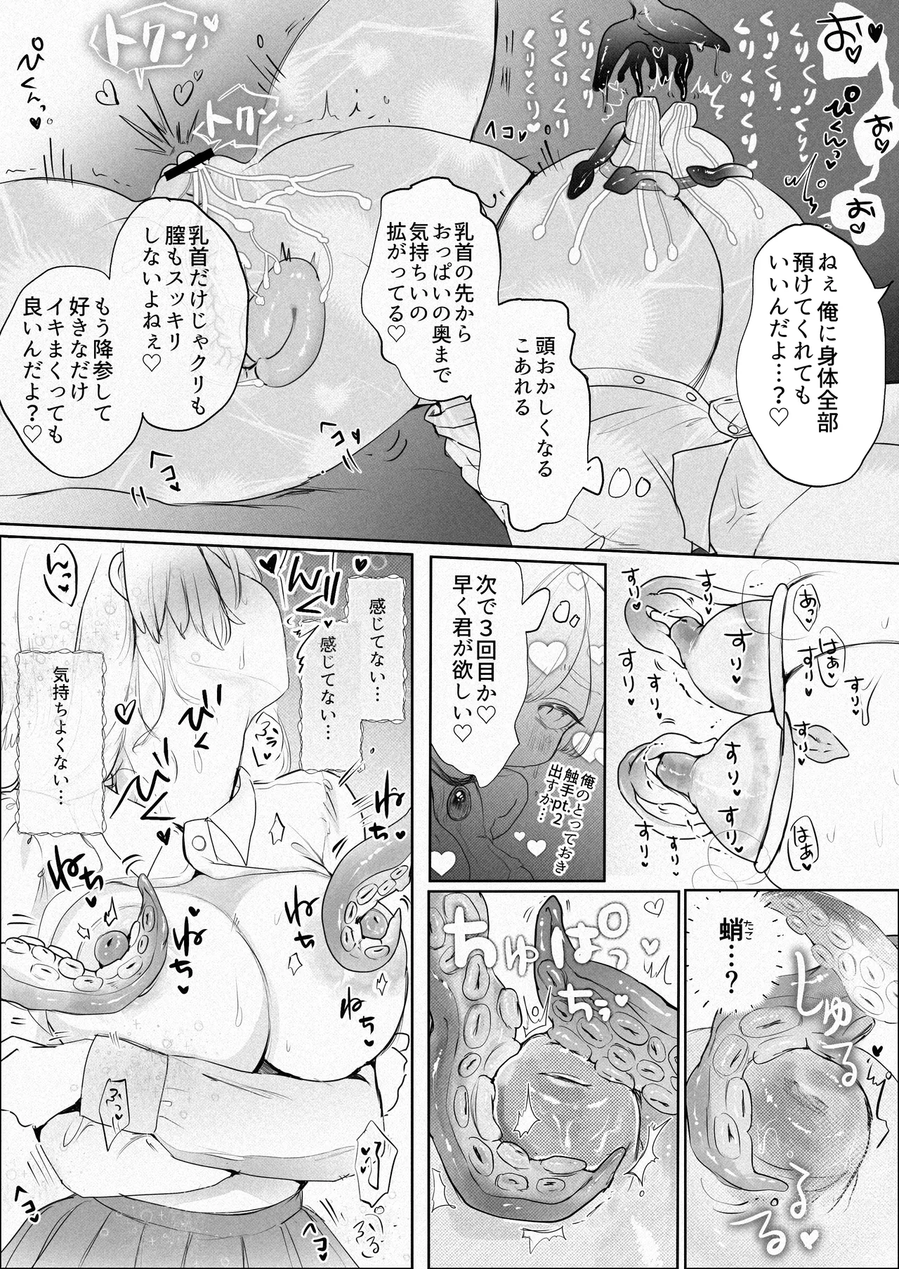 愛され乳首せくす〜サキュバスペット養成プログラム〜 Page.34