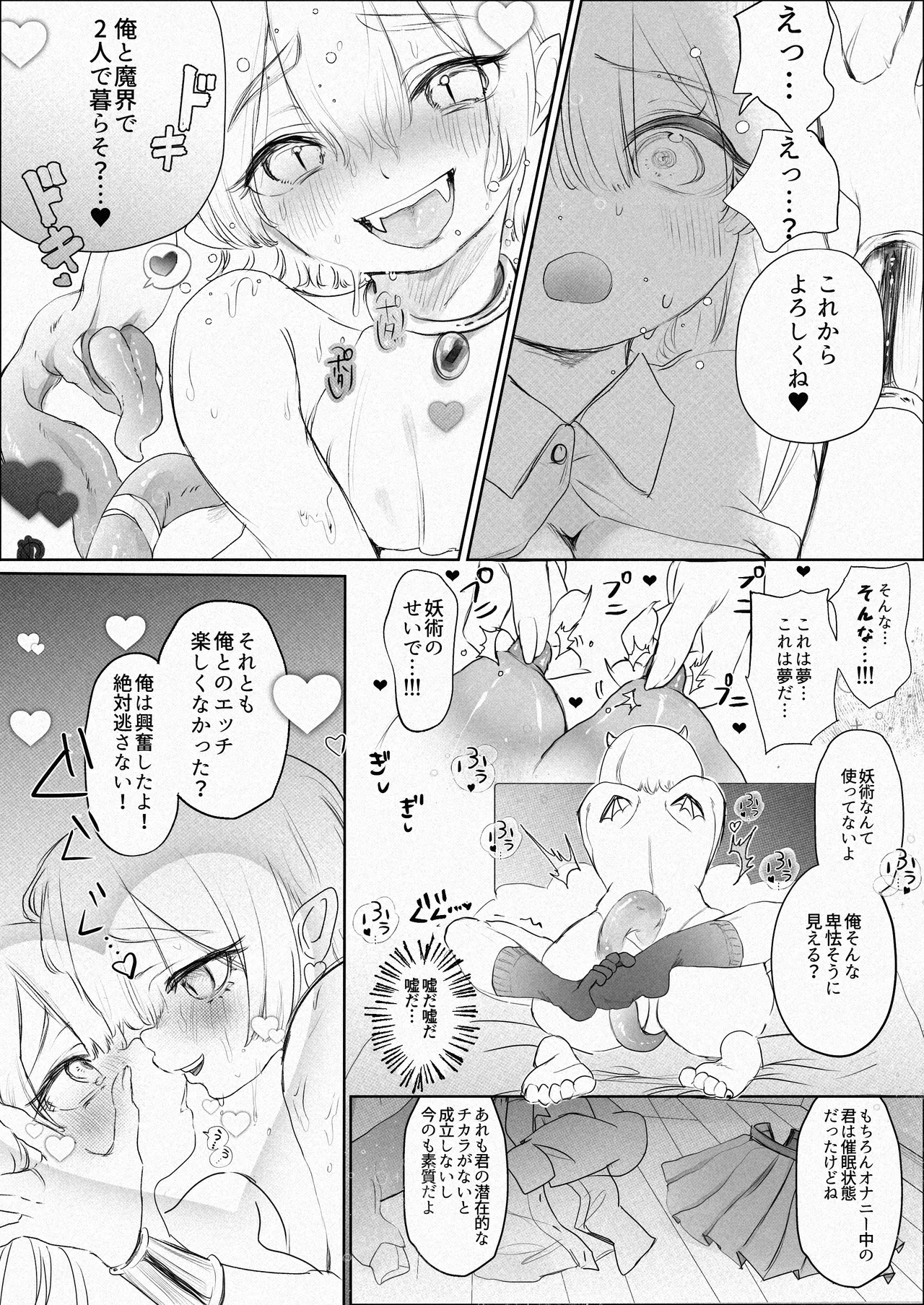 愛され乳首せくす〜サキュバスペット養成プログラム〜 Page.37