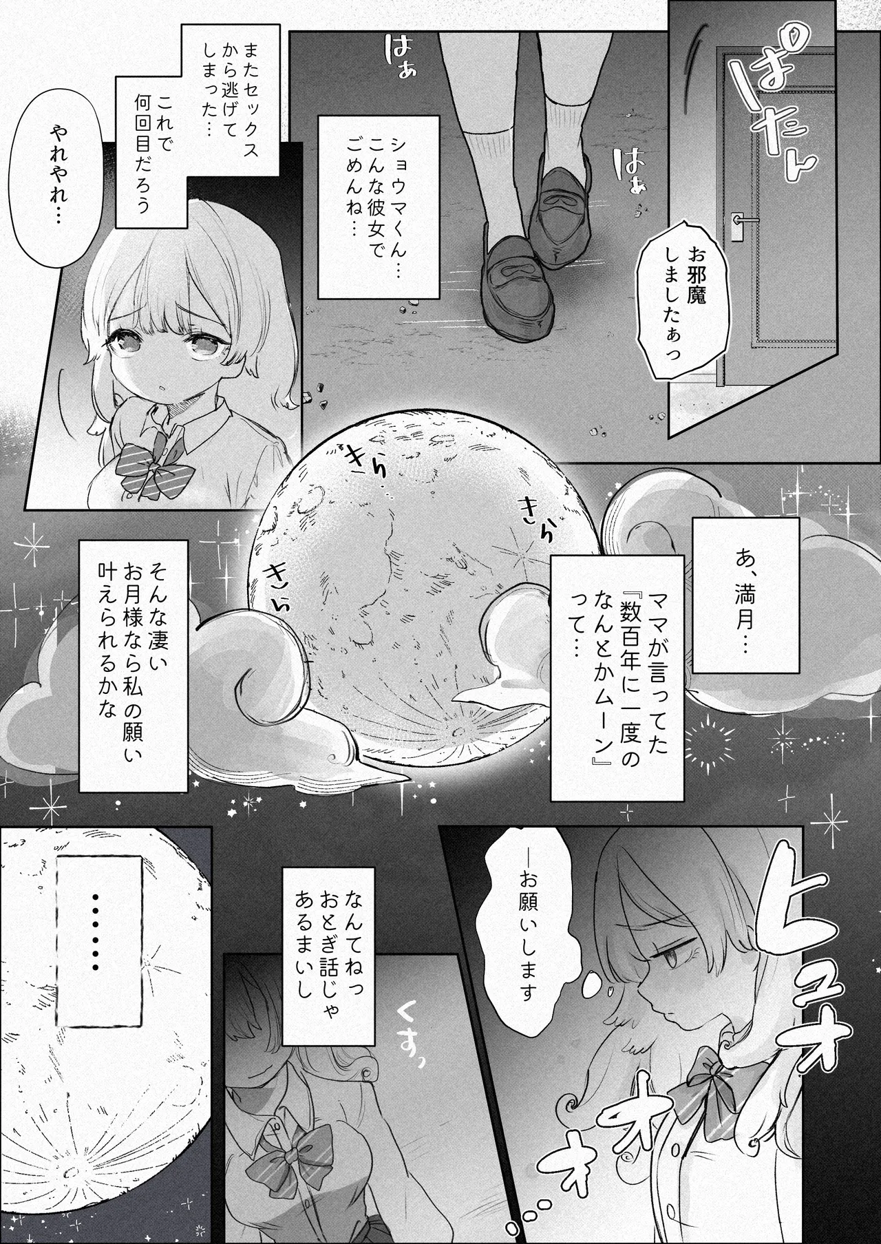 愛され乳首せくす〜サキュバスペット養成プログラム〜 Page.4