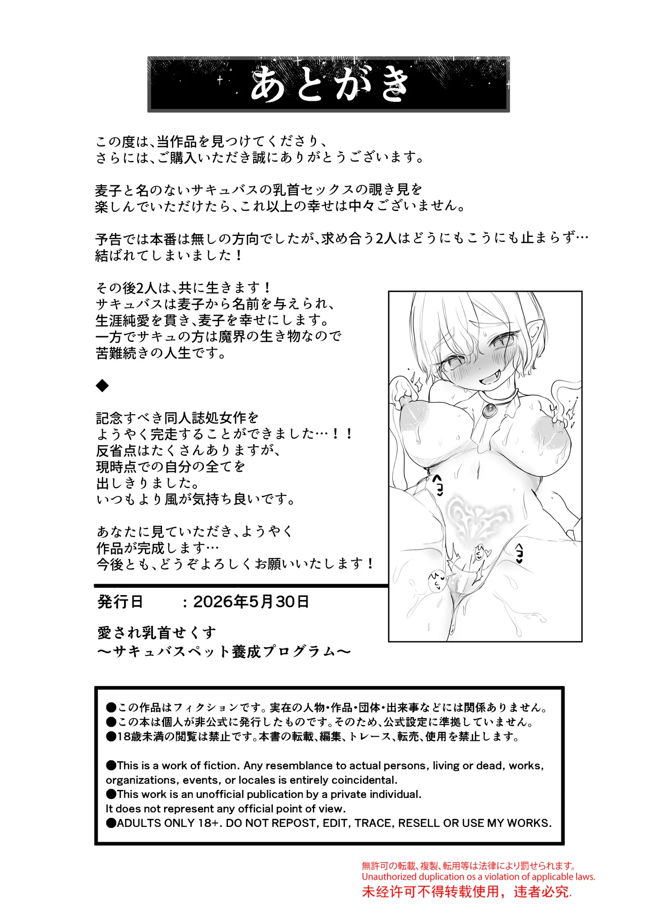 愛され乳首せくす〜サキュバスペット養成プログラム〜 Page.49