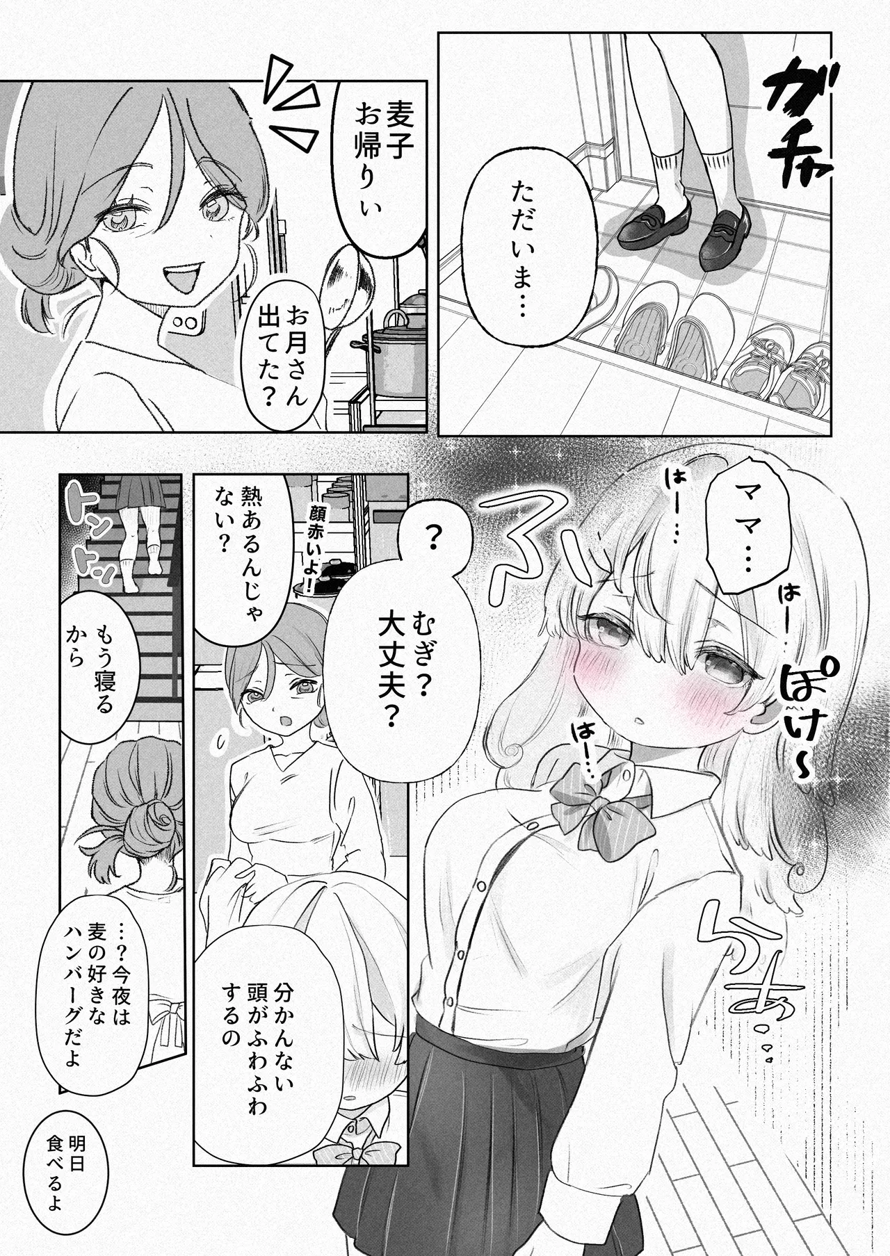 愛され乳首せくす〜サキュバスペット養成プログラム〜 Page.5