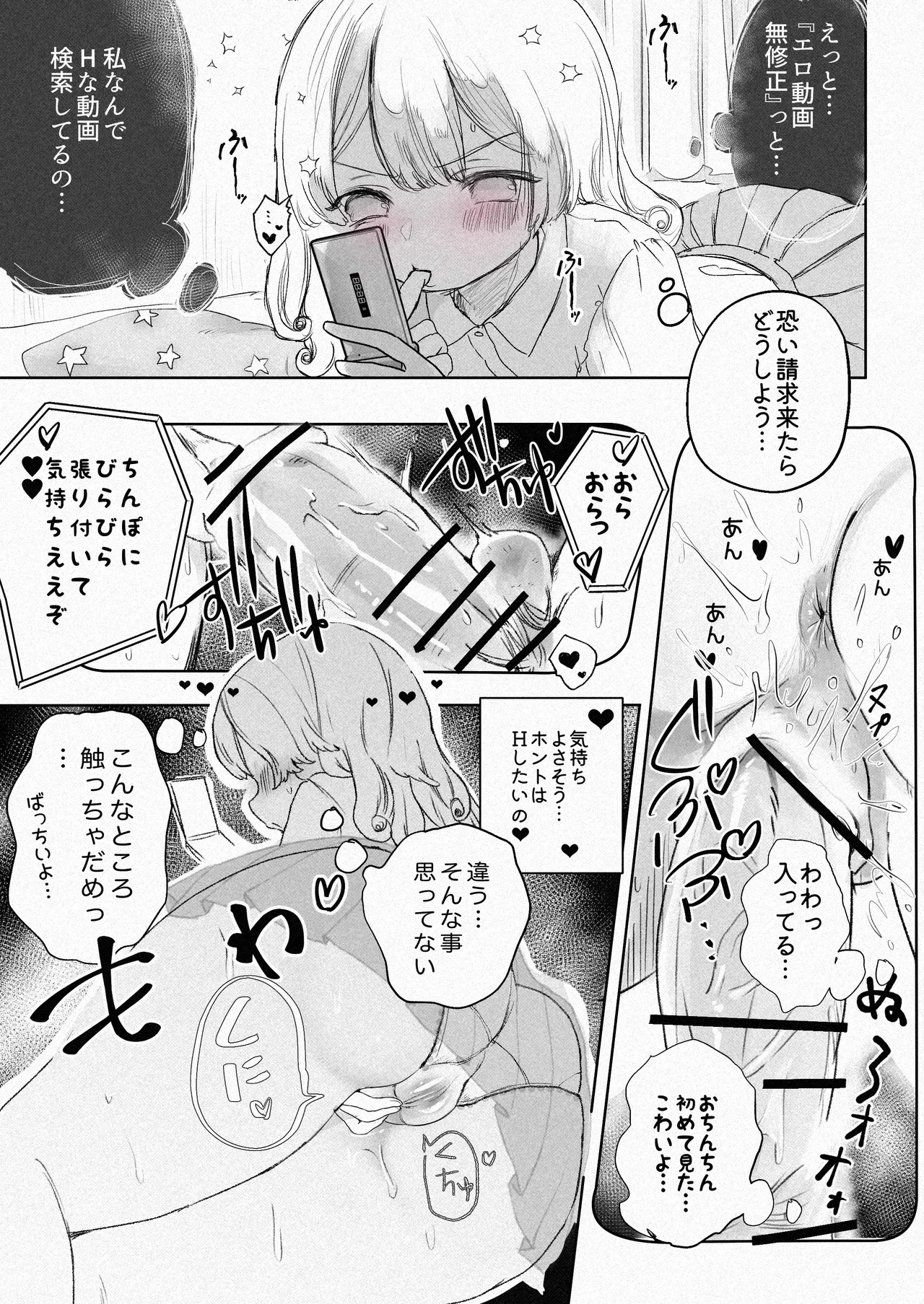 愛され乳首せくす〜サキュバスペット養成プログラム〜 Page.7