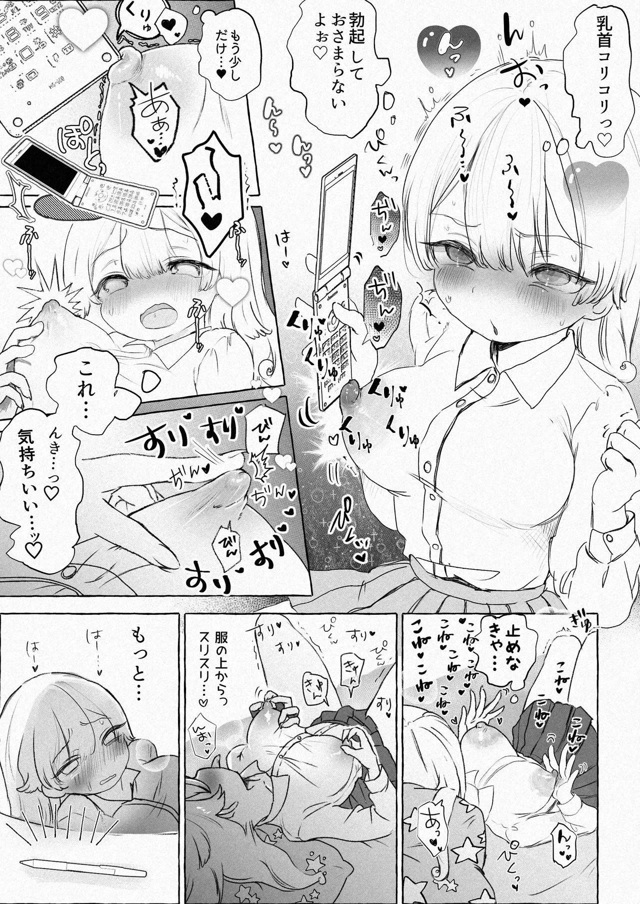 愛され乳首せくす〜サキュバスペット養成プログラム〜 Page.9