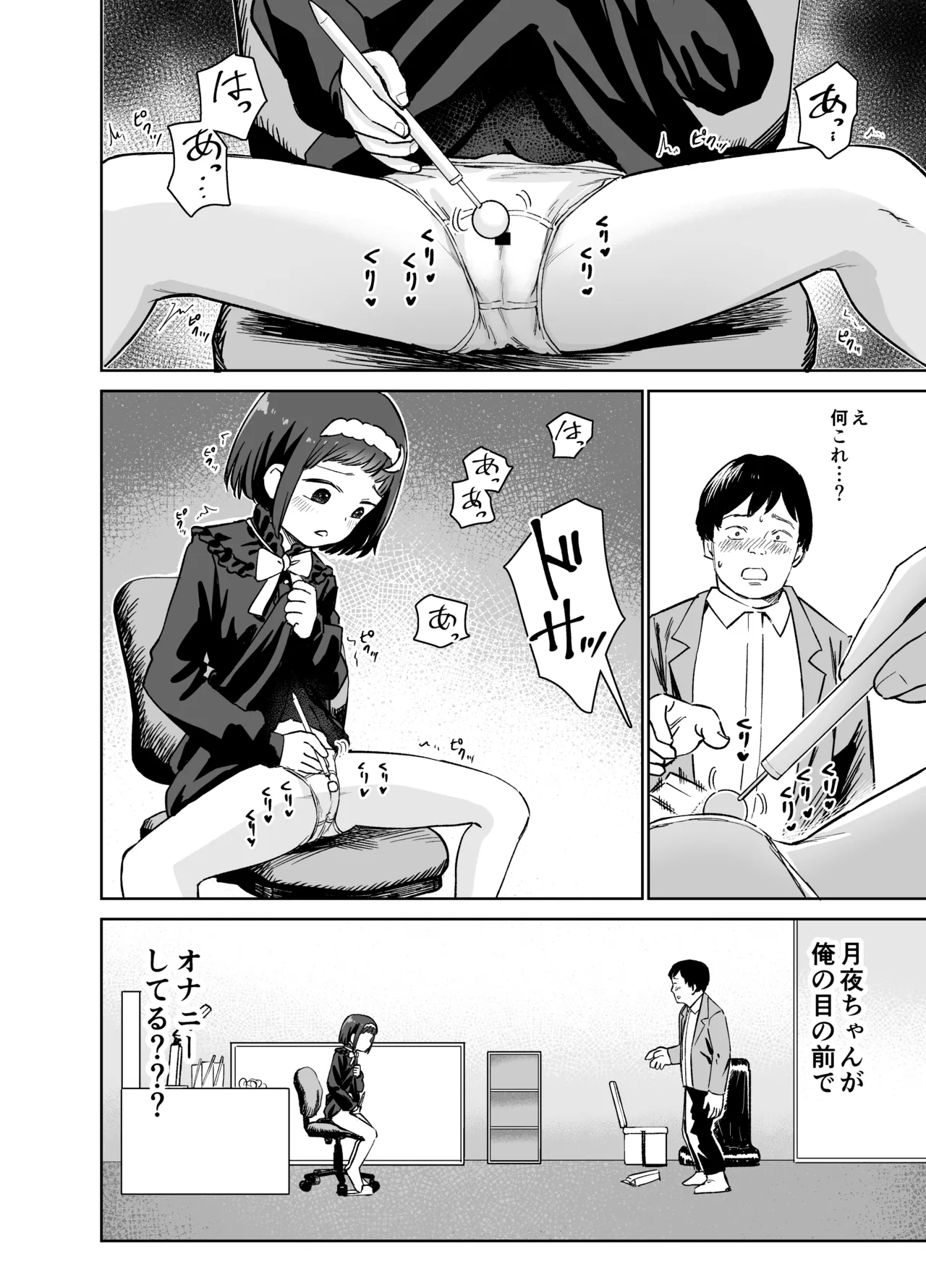 聞かせて月夜の挿入歌〜可愛い歌い手とセックスする話〜 Page.10